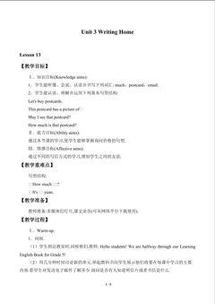 Unit 3 Writing Home_教案5