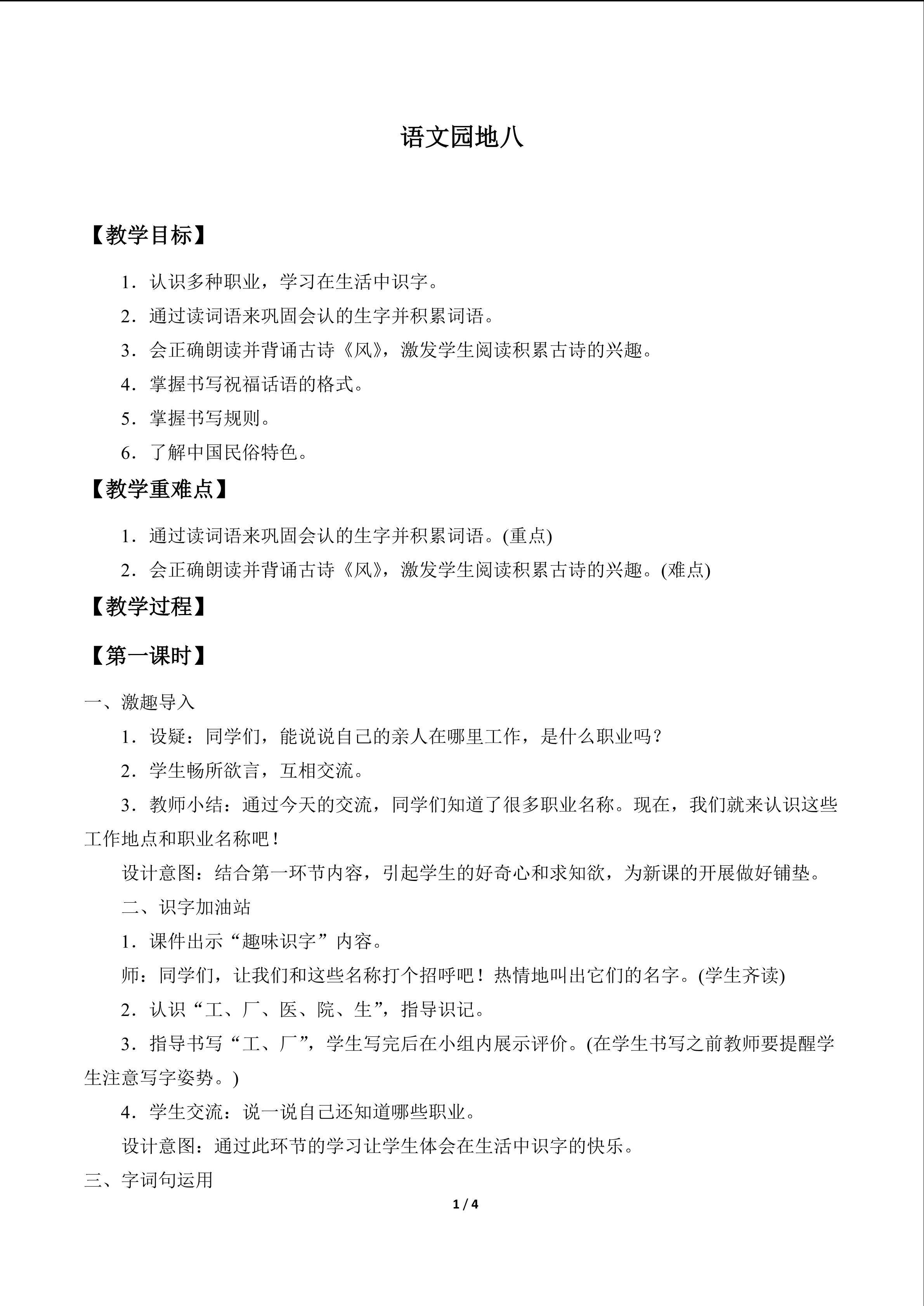 语文园地八_教案1