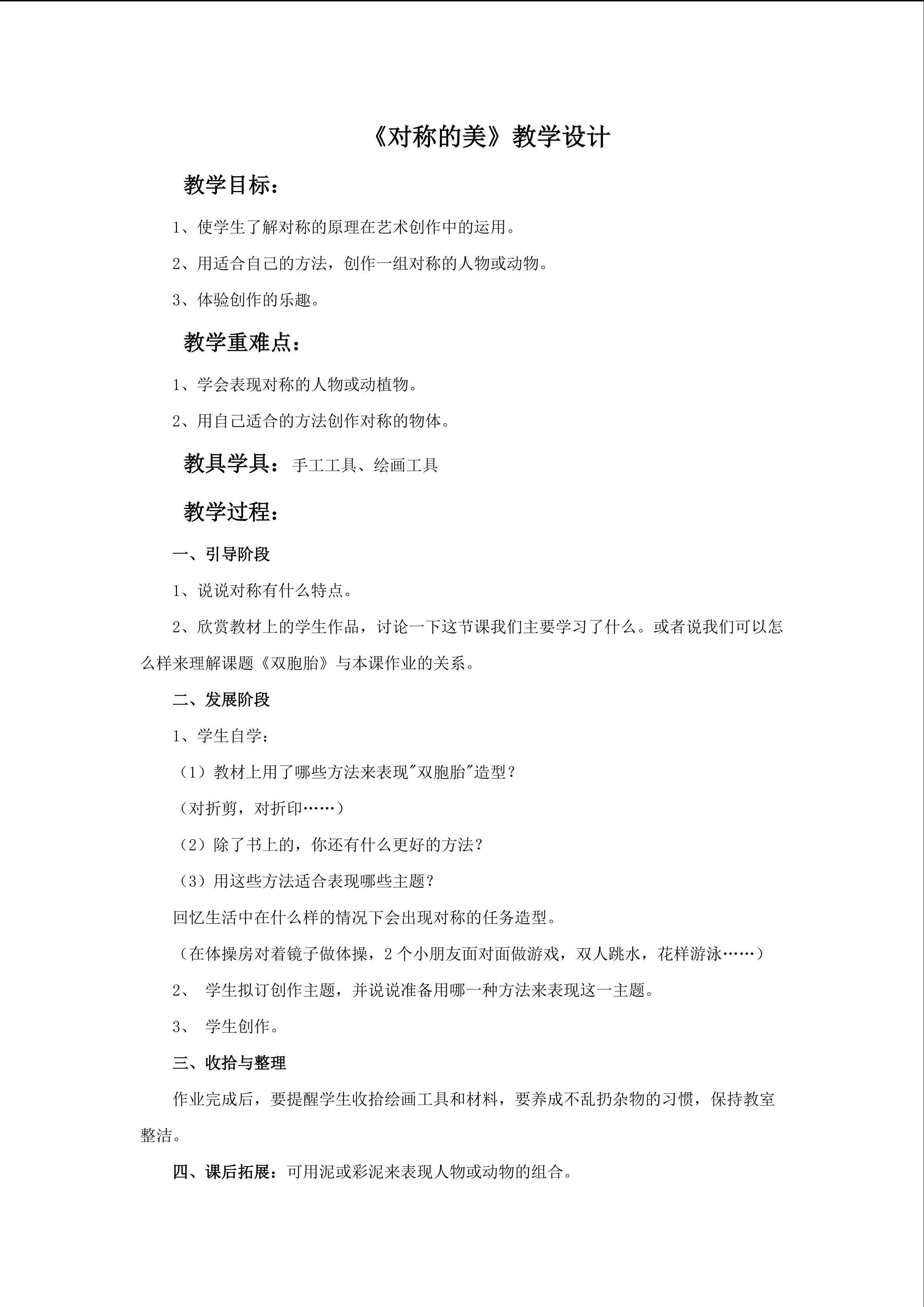 对称的美