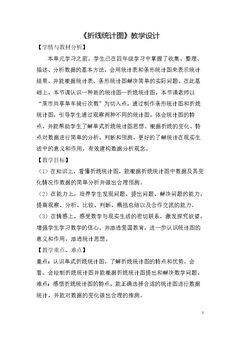信息窗一(拆线统计图)
