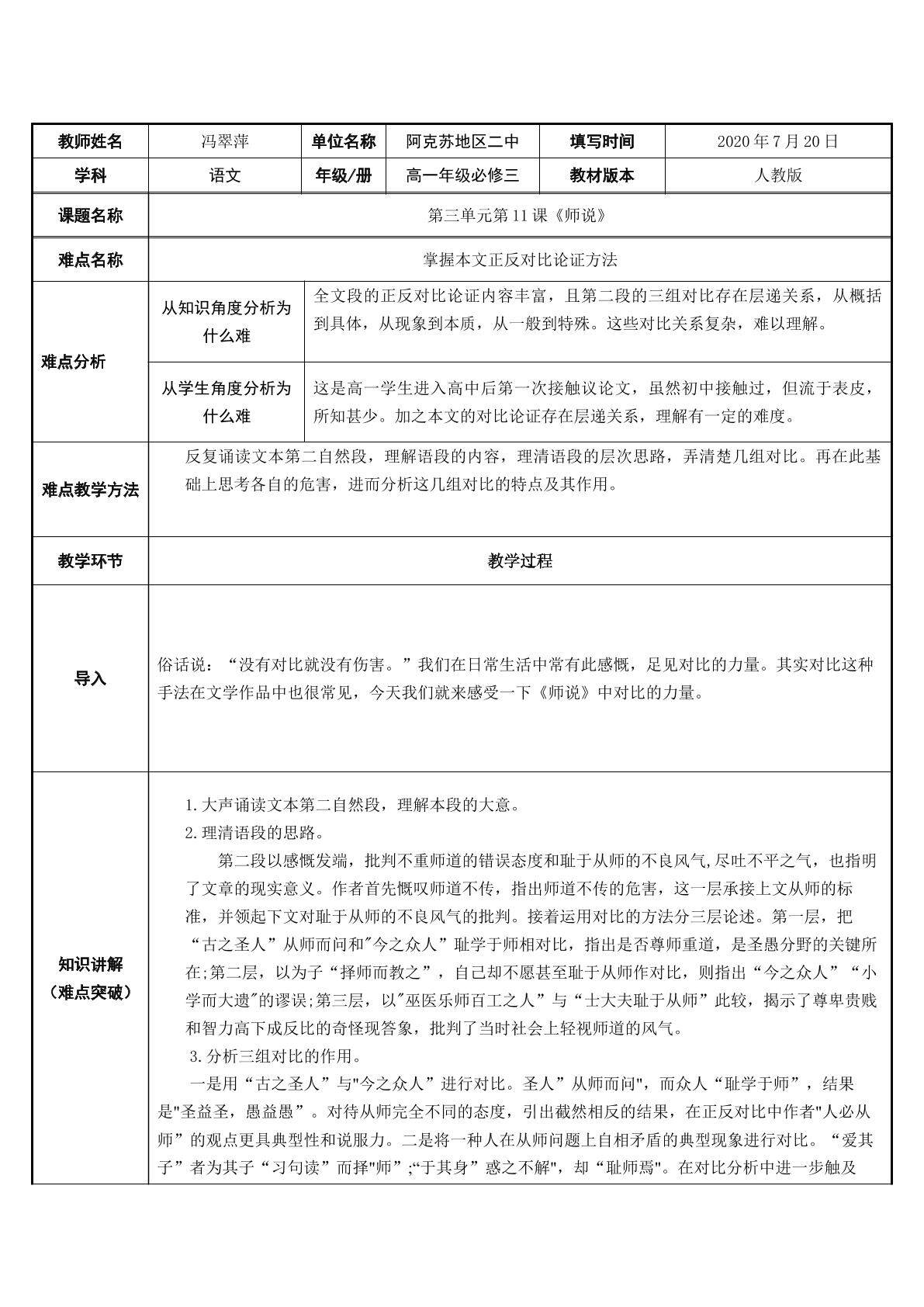 师说对比论证的手法