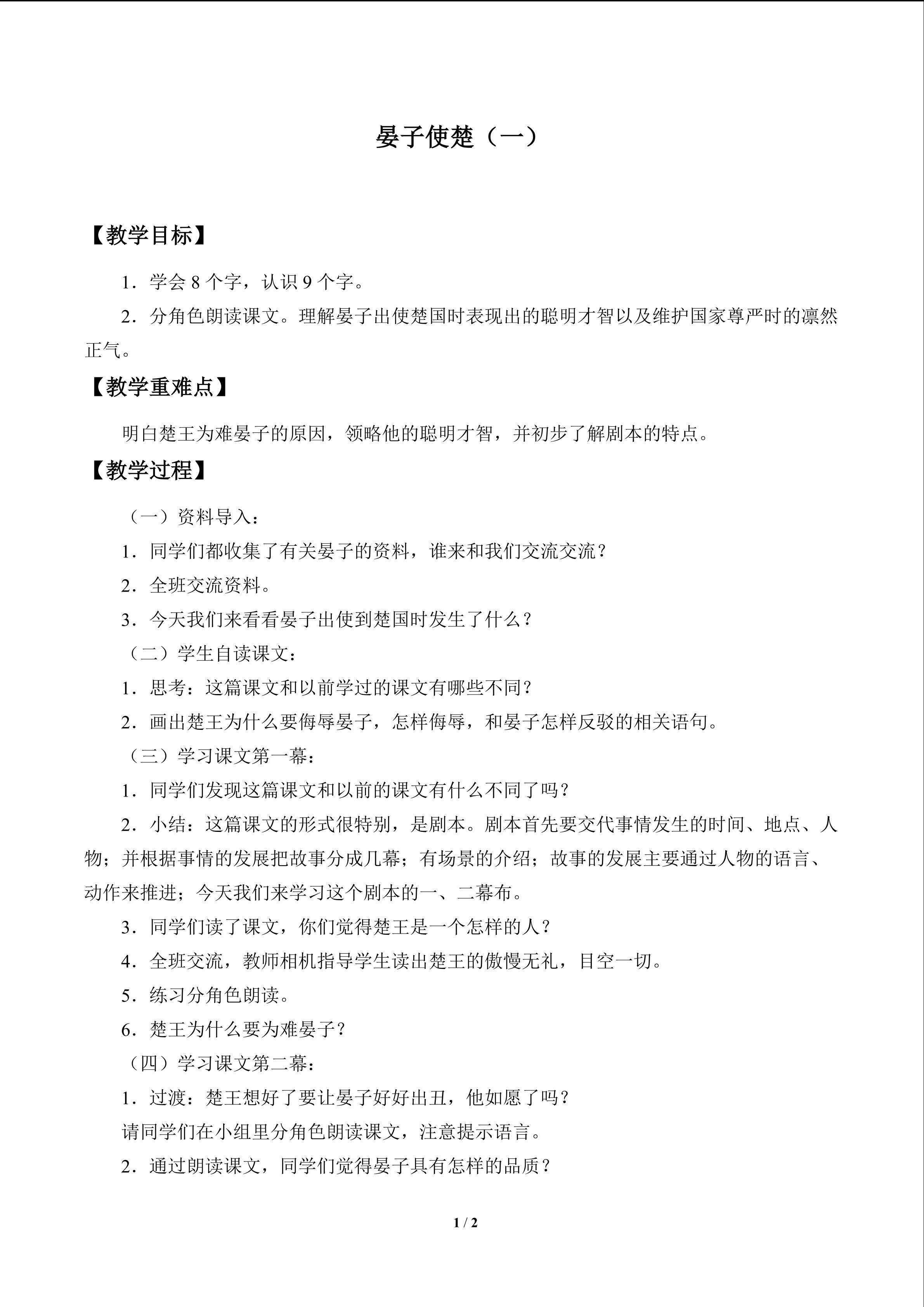 晏子使楚（一）_教案1