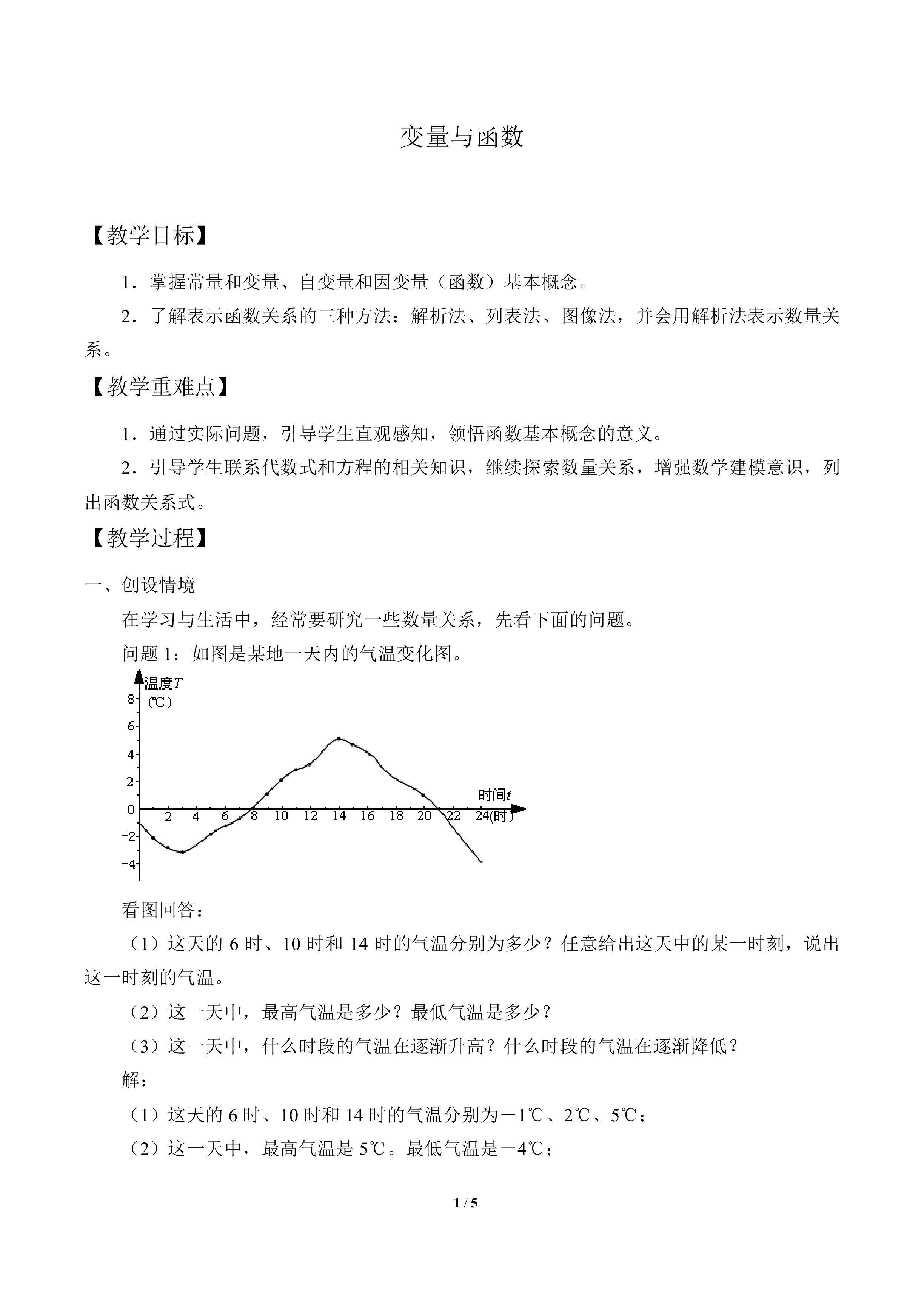 变量与函数_教案1