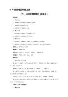 8年级物理苏科版上册教案《1.3 噪声及其控制》02