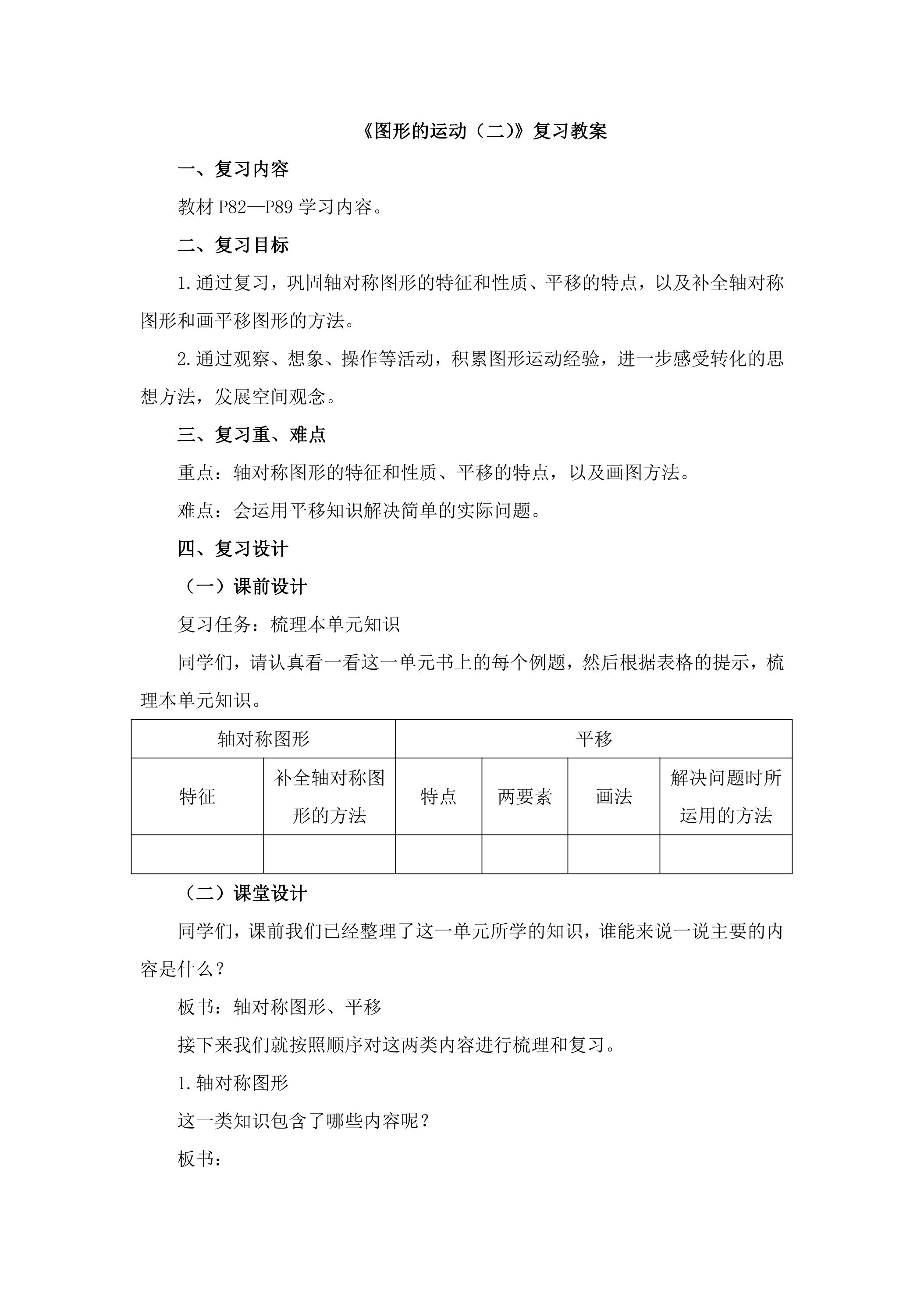 【★★】4年级下册数学人教版教案第7单元复习