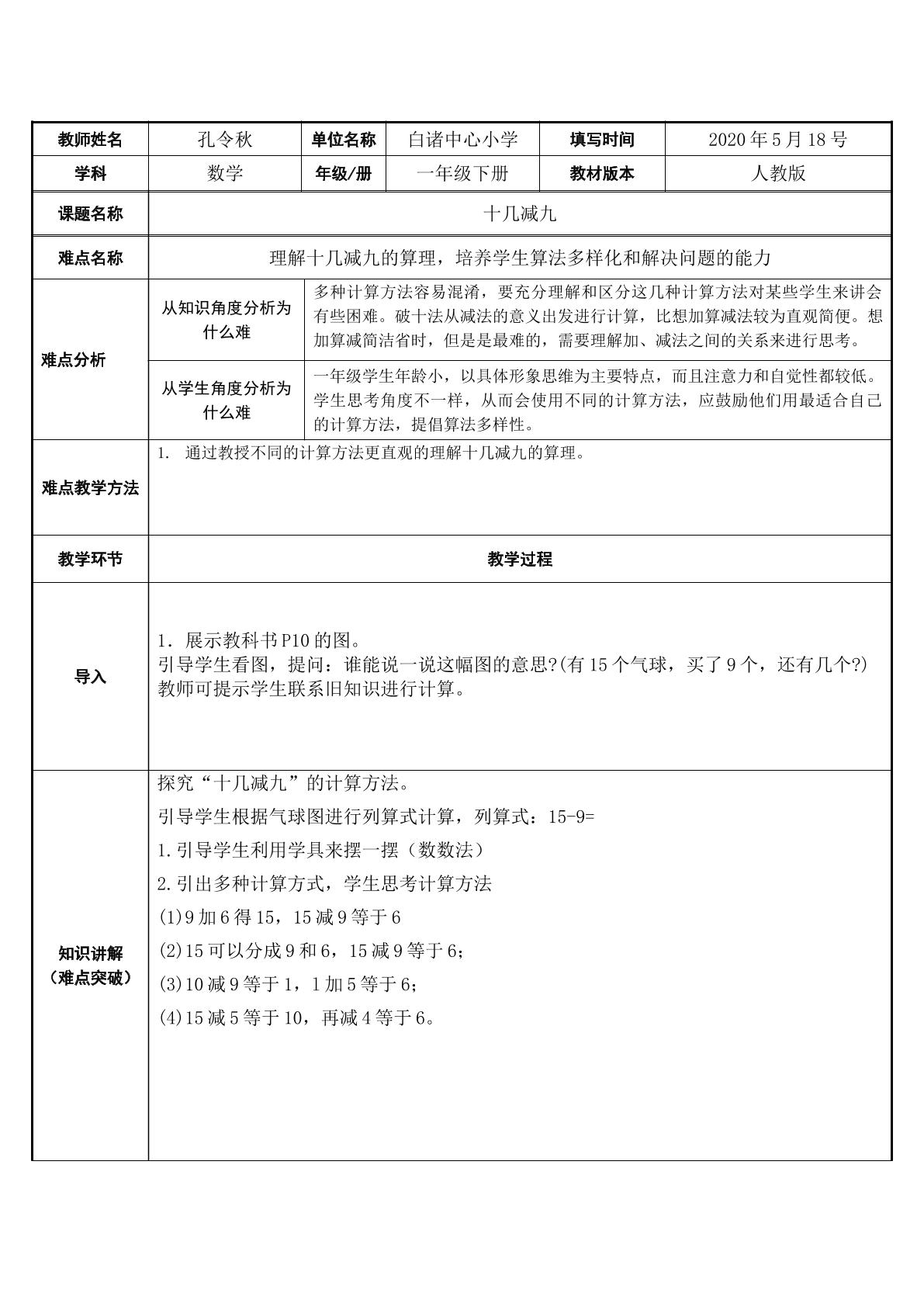 20以内退位减