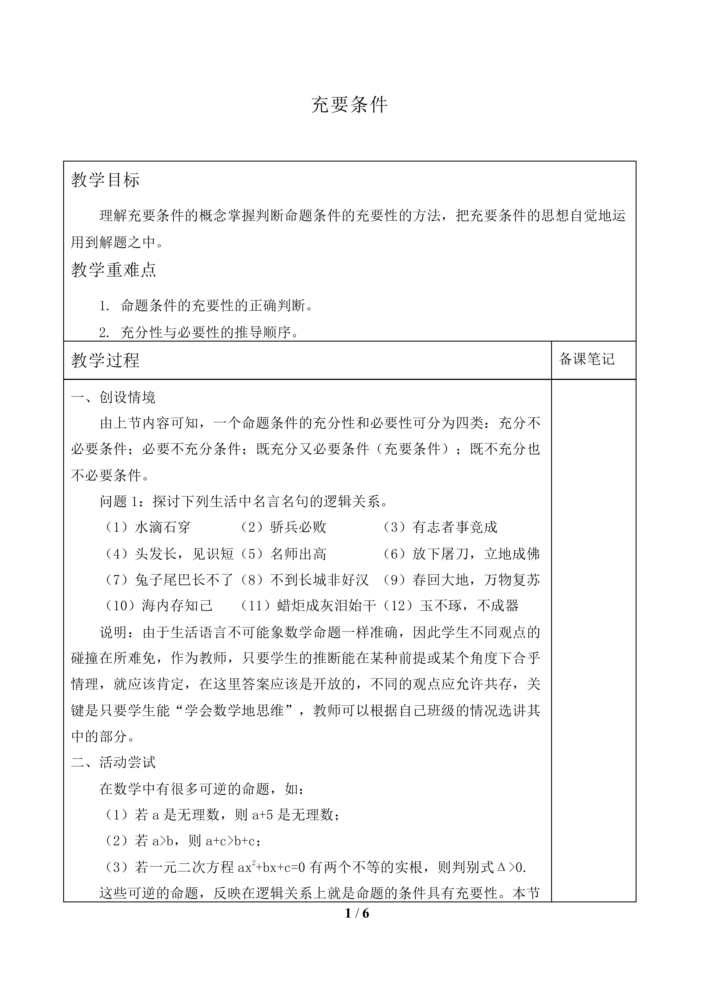 充要条件_教案1