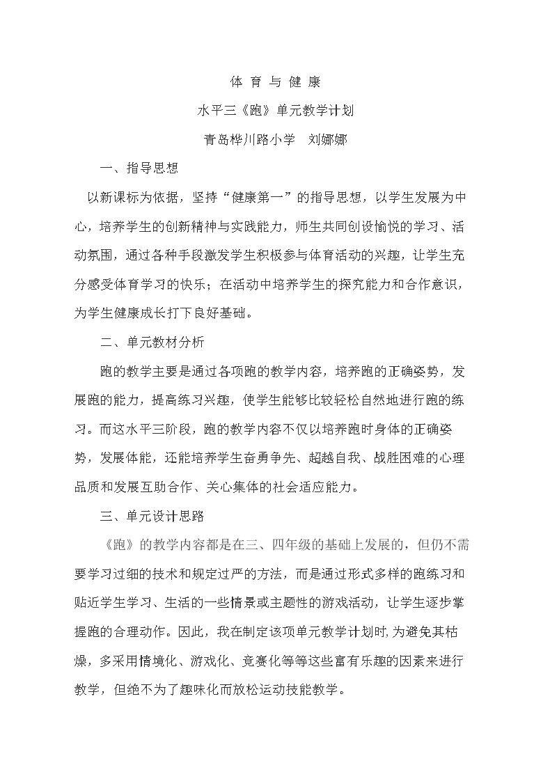 4.400米耐力跑的技术与体力分配