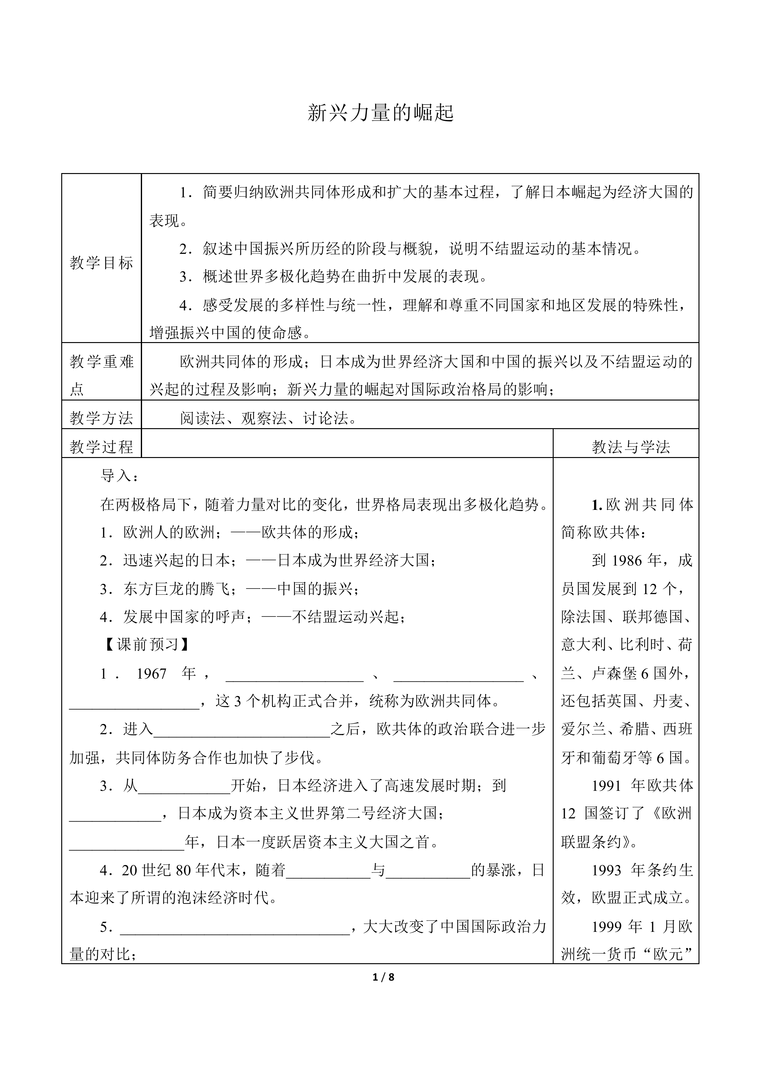新兴力量的崛起_教案3