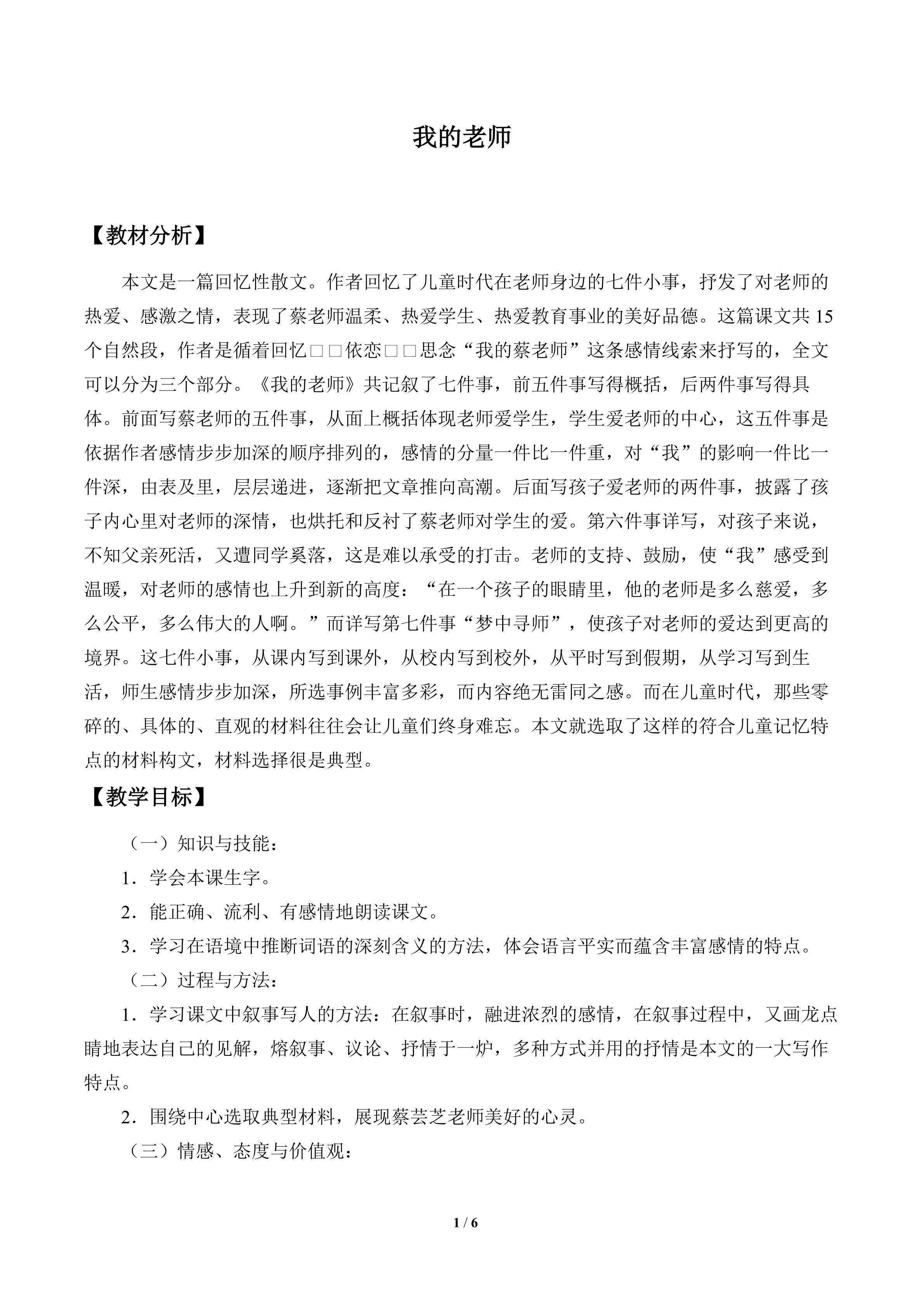 我的老师_教案1