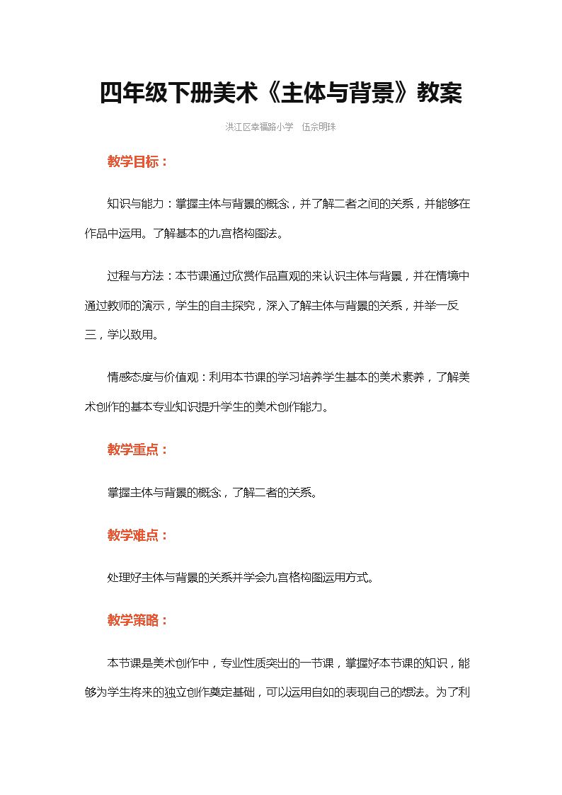 第4课 主题与背景