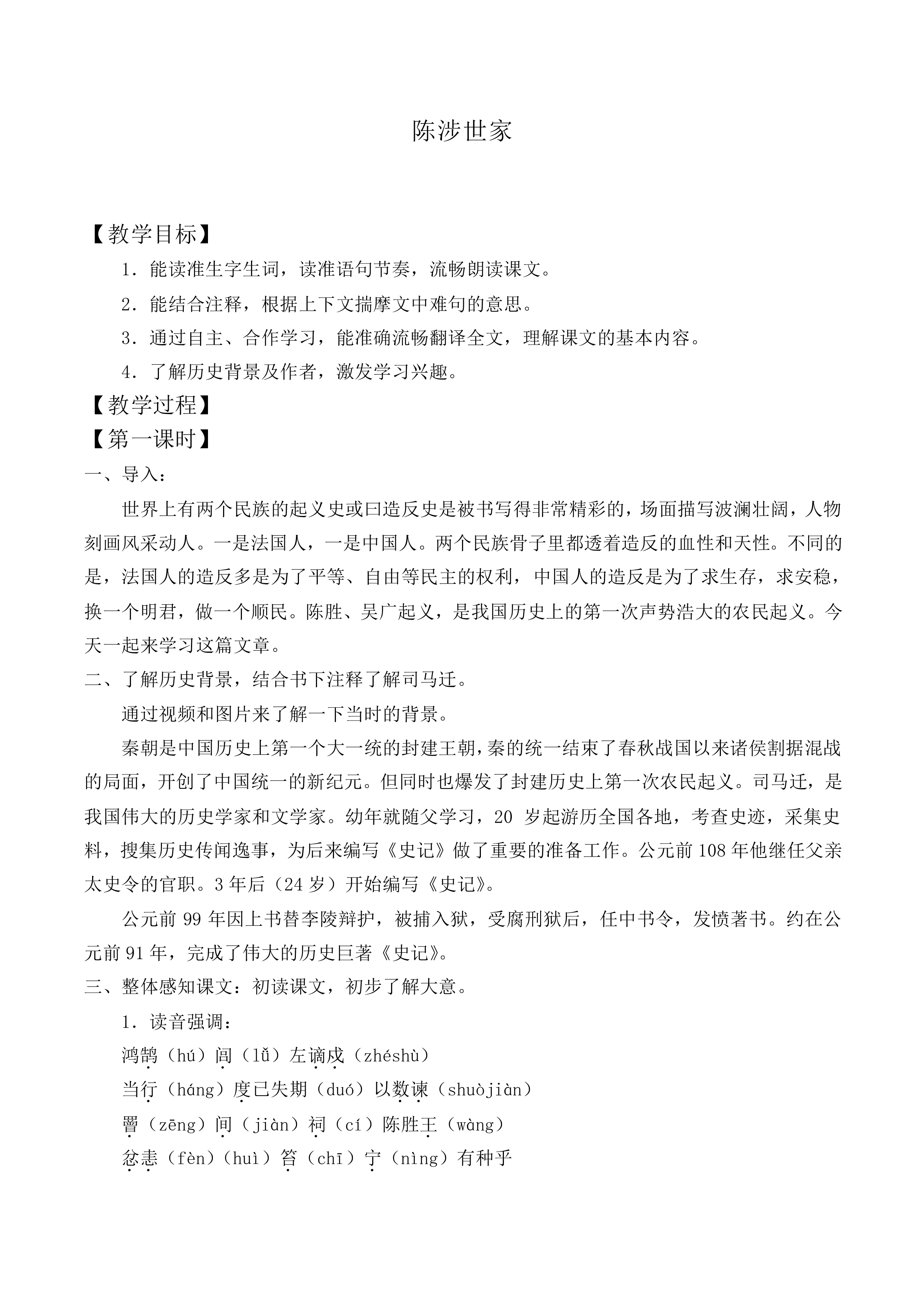 陈涉世家_教案1