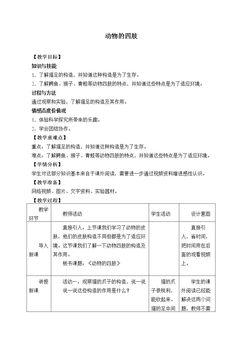 动物的四肢