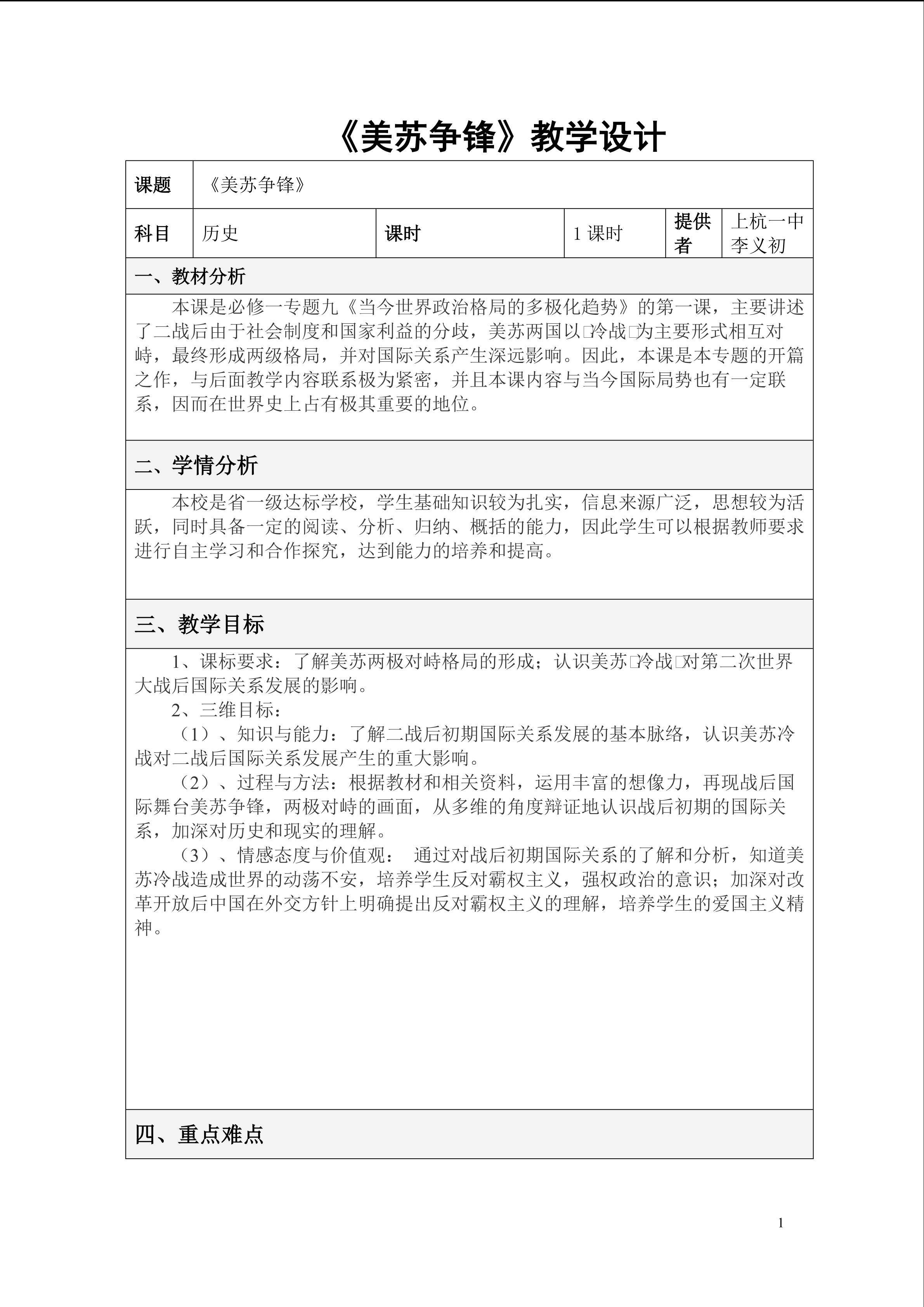 《美苏争锋》教学设计