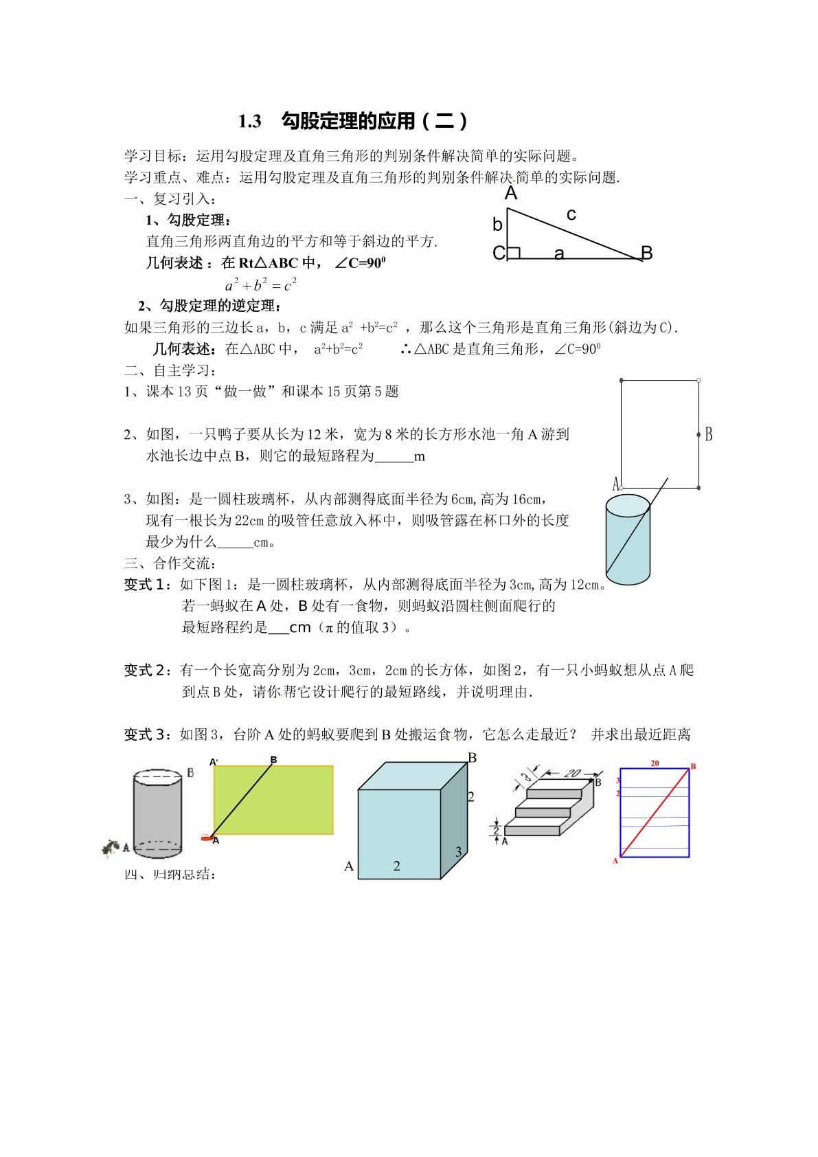 勾股定理