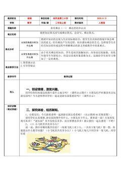 乘法的初步认识