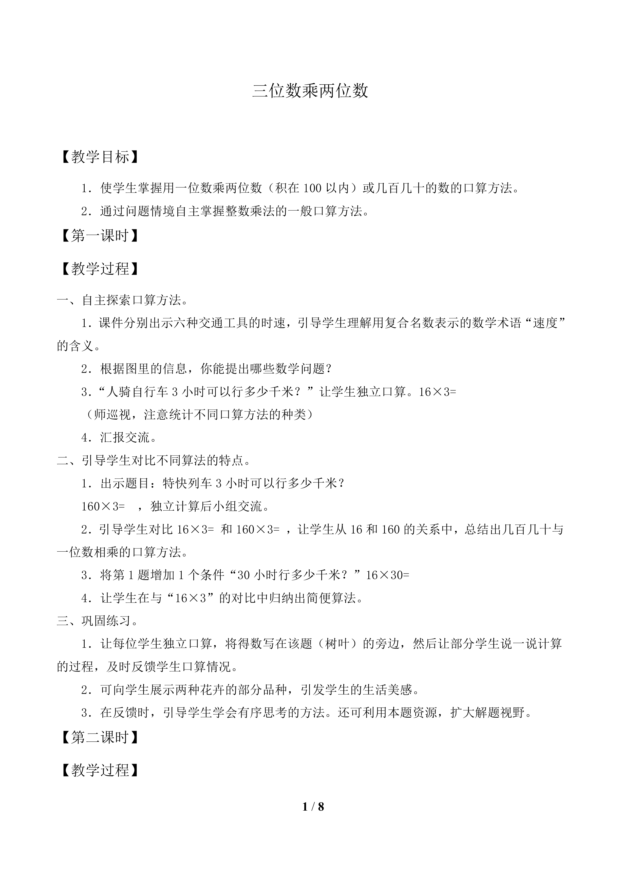 三位数乘两位数_教案1