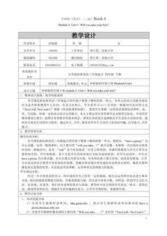 教学设计