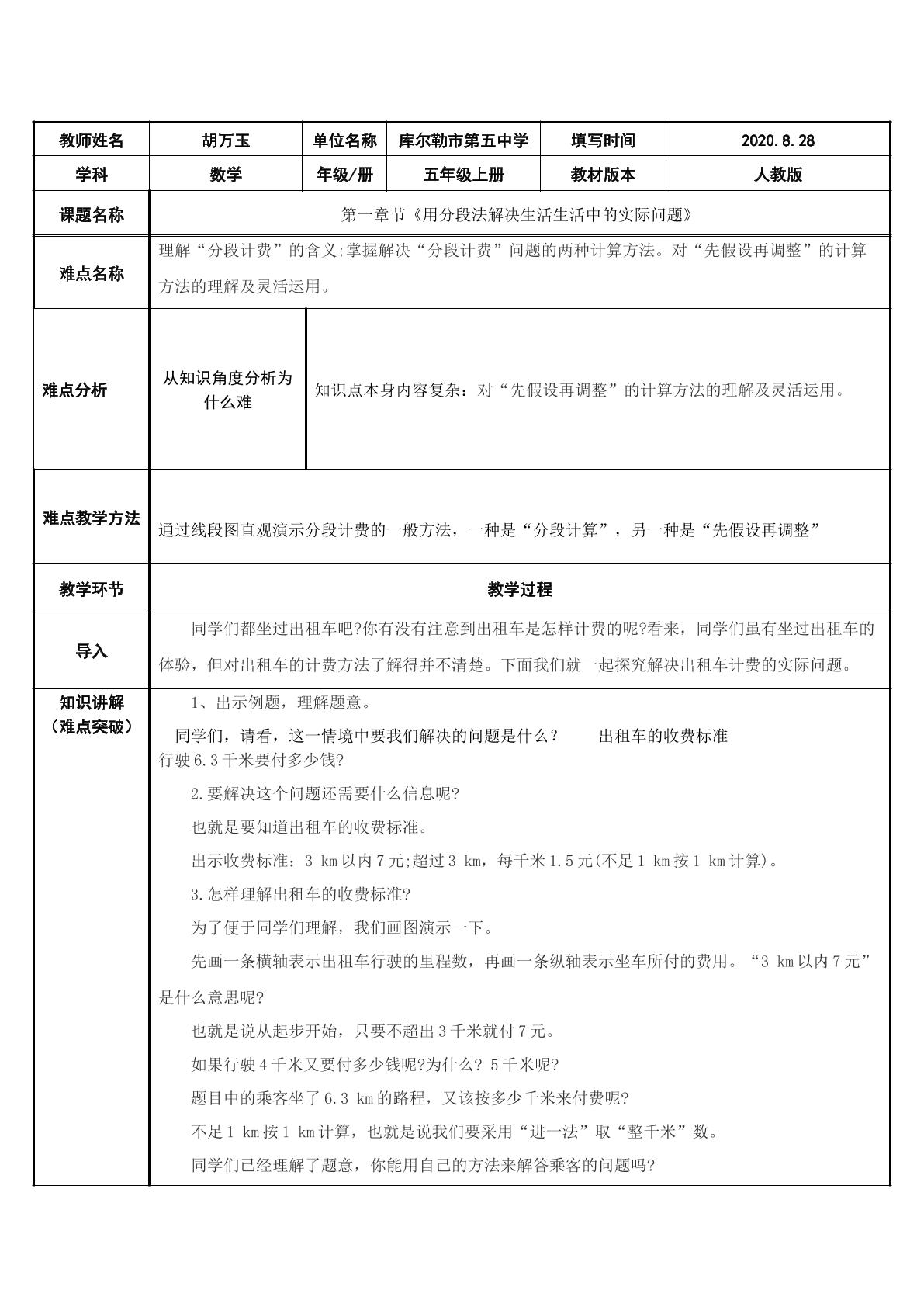 用分段计算解决生活中的实际问题