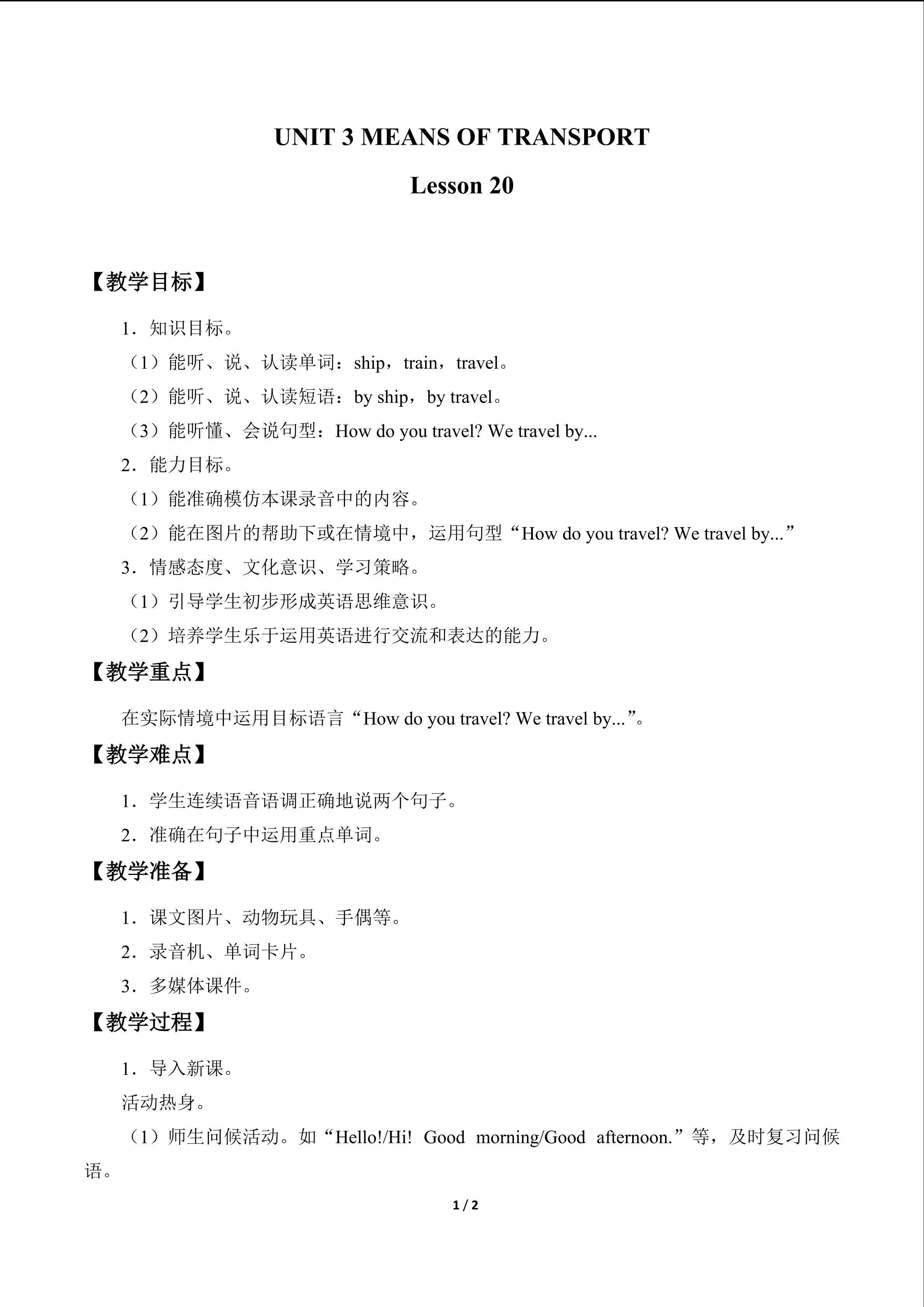UNIT 3 MEANS OF TRANSPORT Lesson 20_教案1