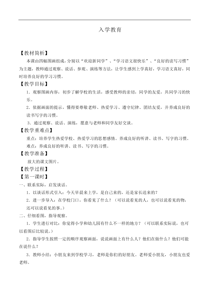 入学教育_教案2