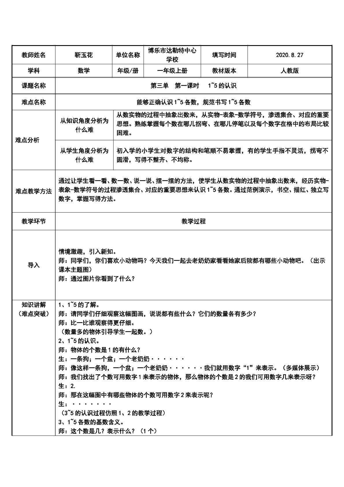 第三单元  第一课时  1·5的认识