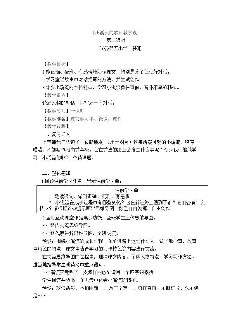 小溪流的歌