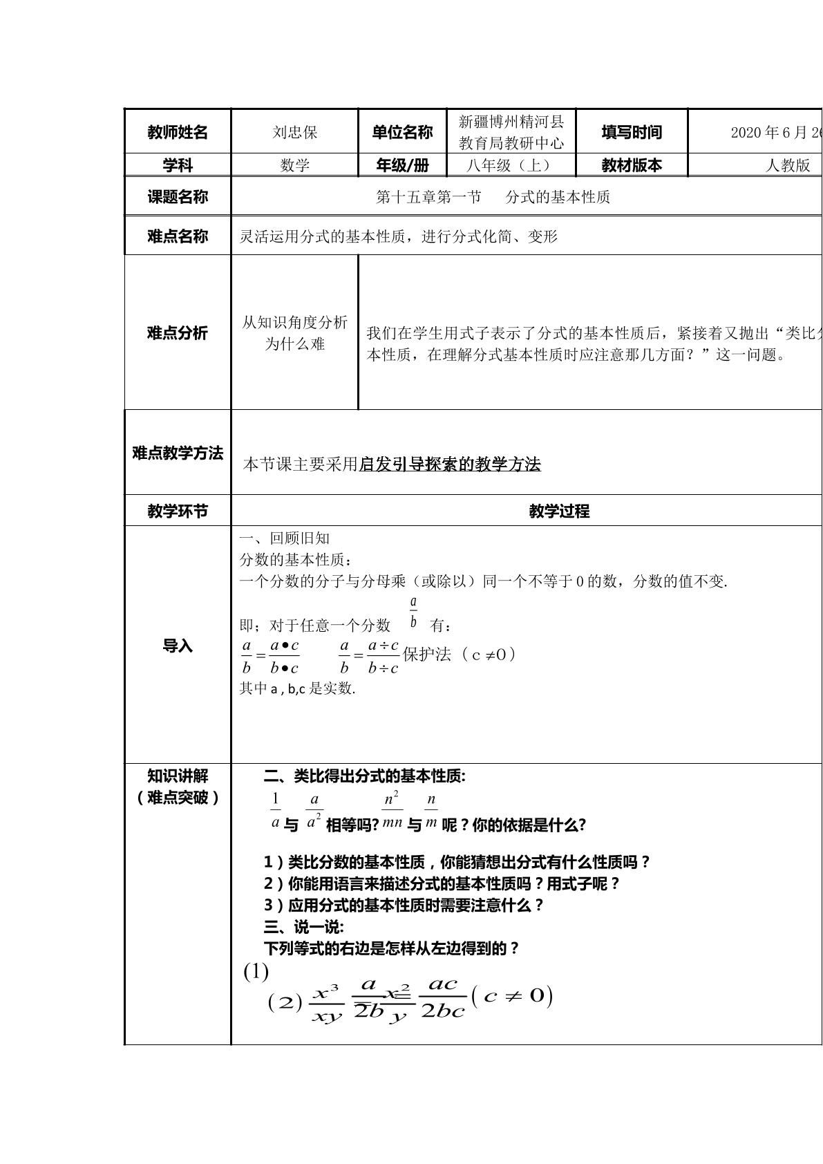 八年级上册数学分式的基本性质