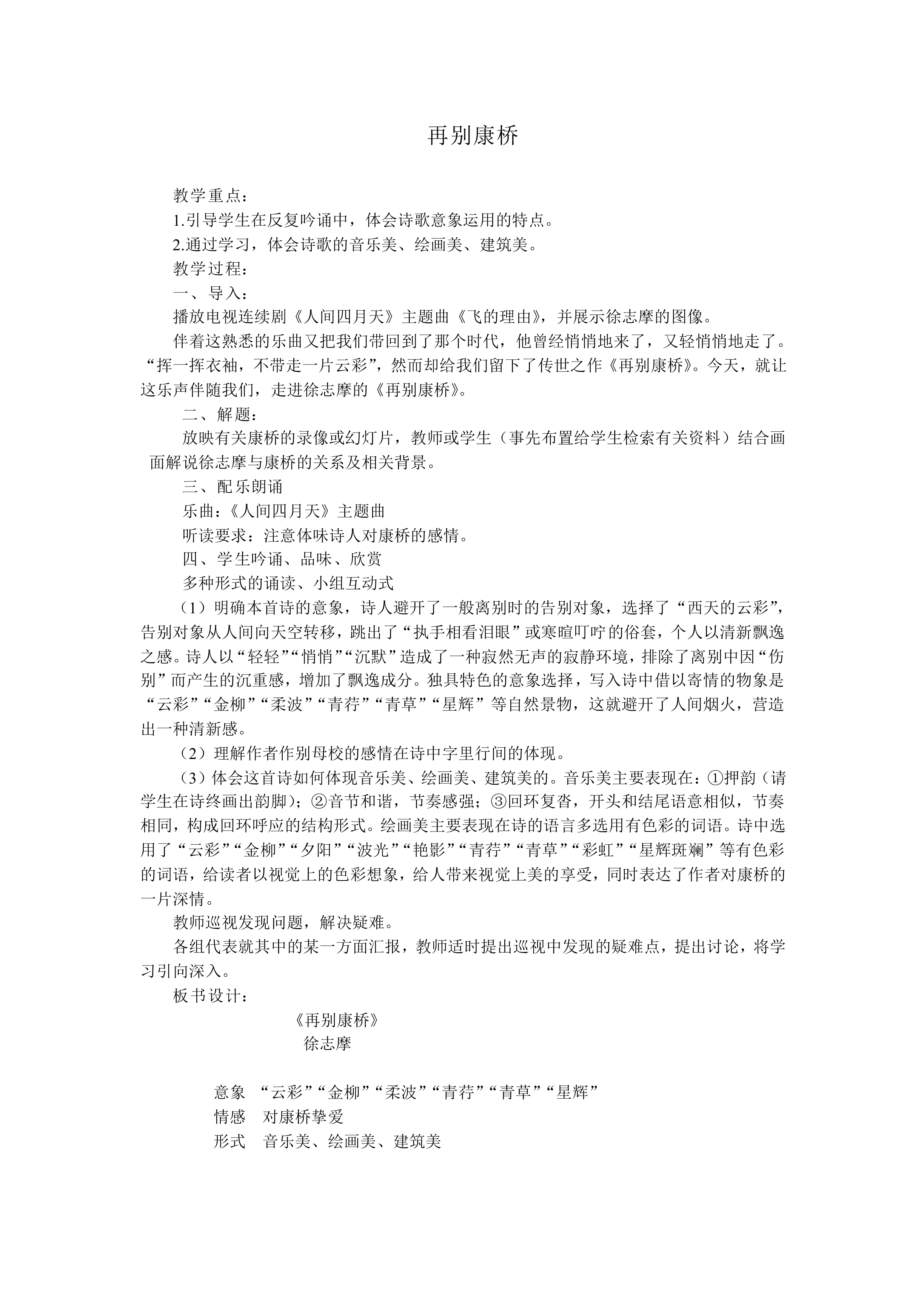 再别康桥_教案1
