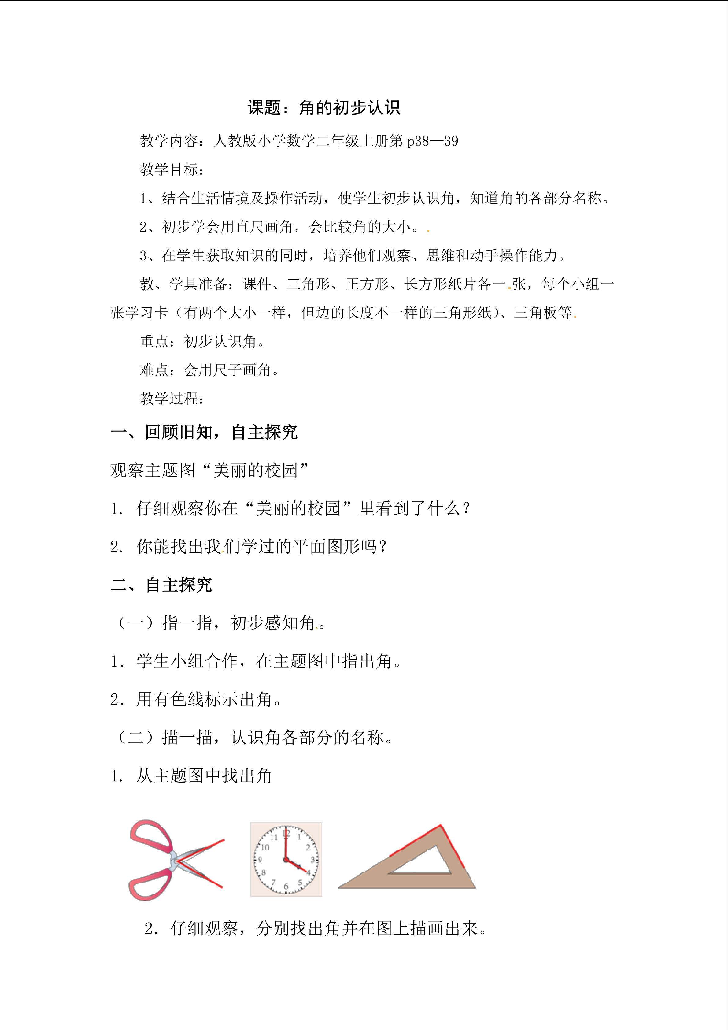 角的初步认识