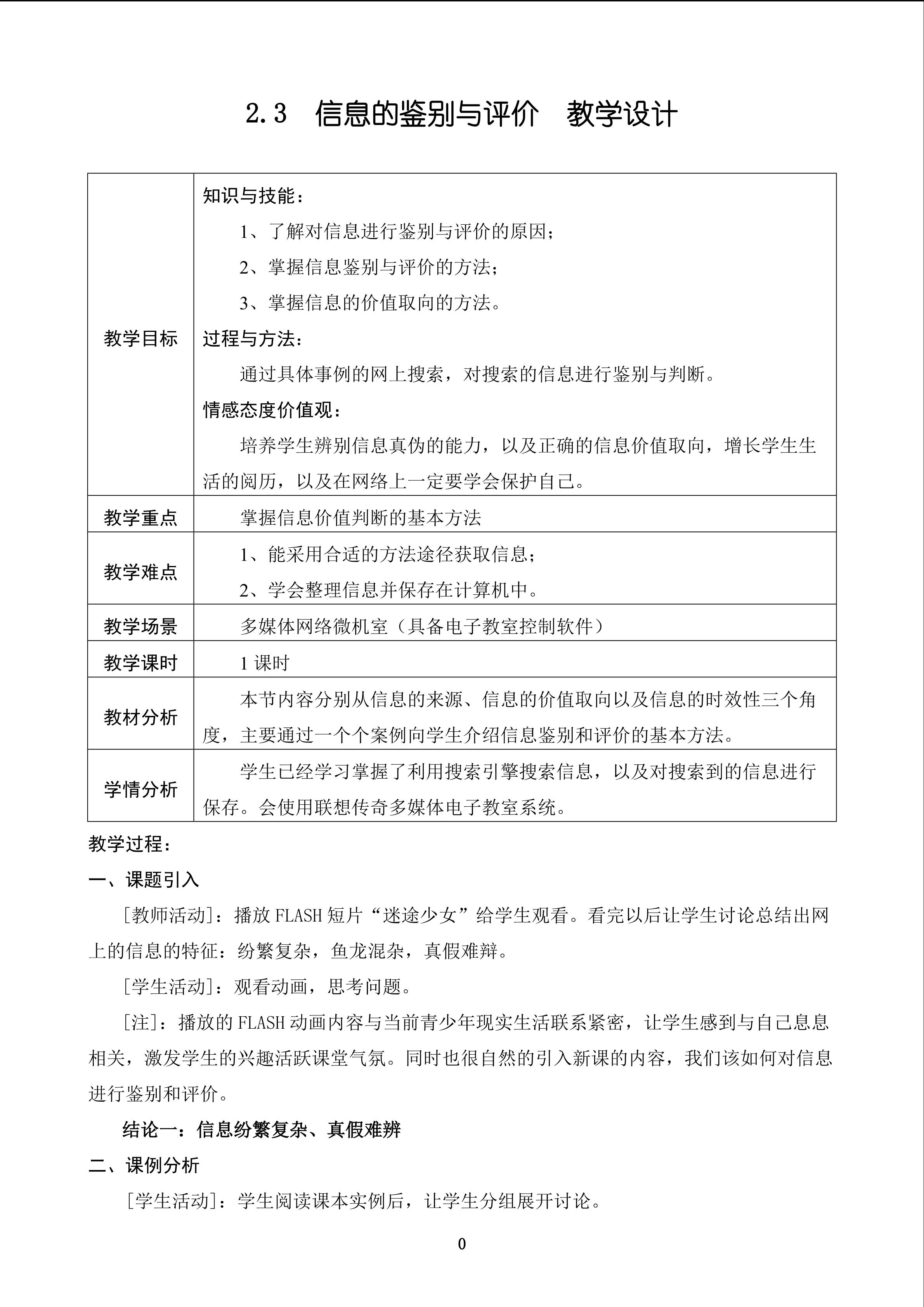 信息的鉴别与评价  教学设计