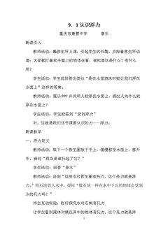 第一节 认识浮力