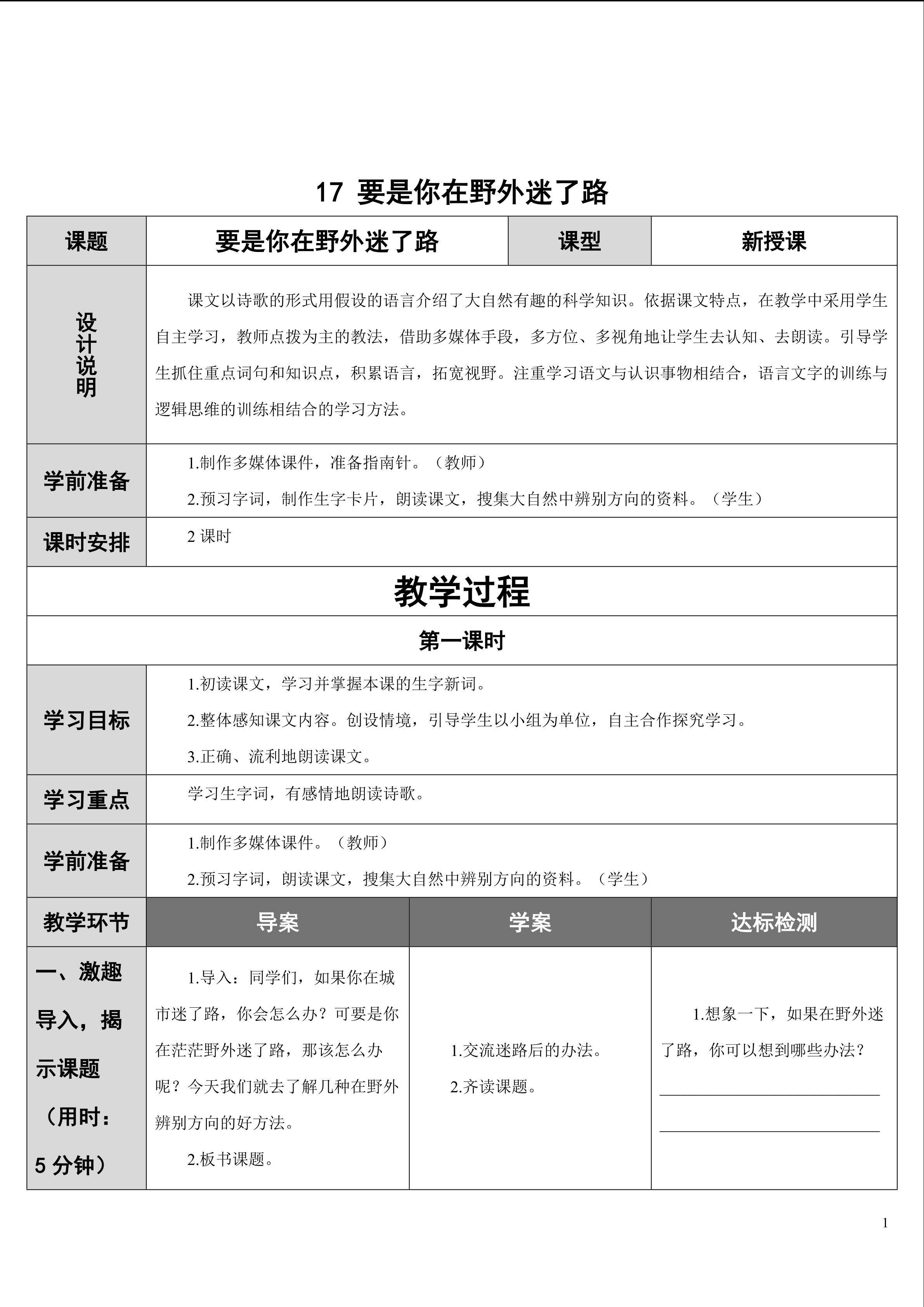 17.要是你在野外迷了路