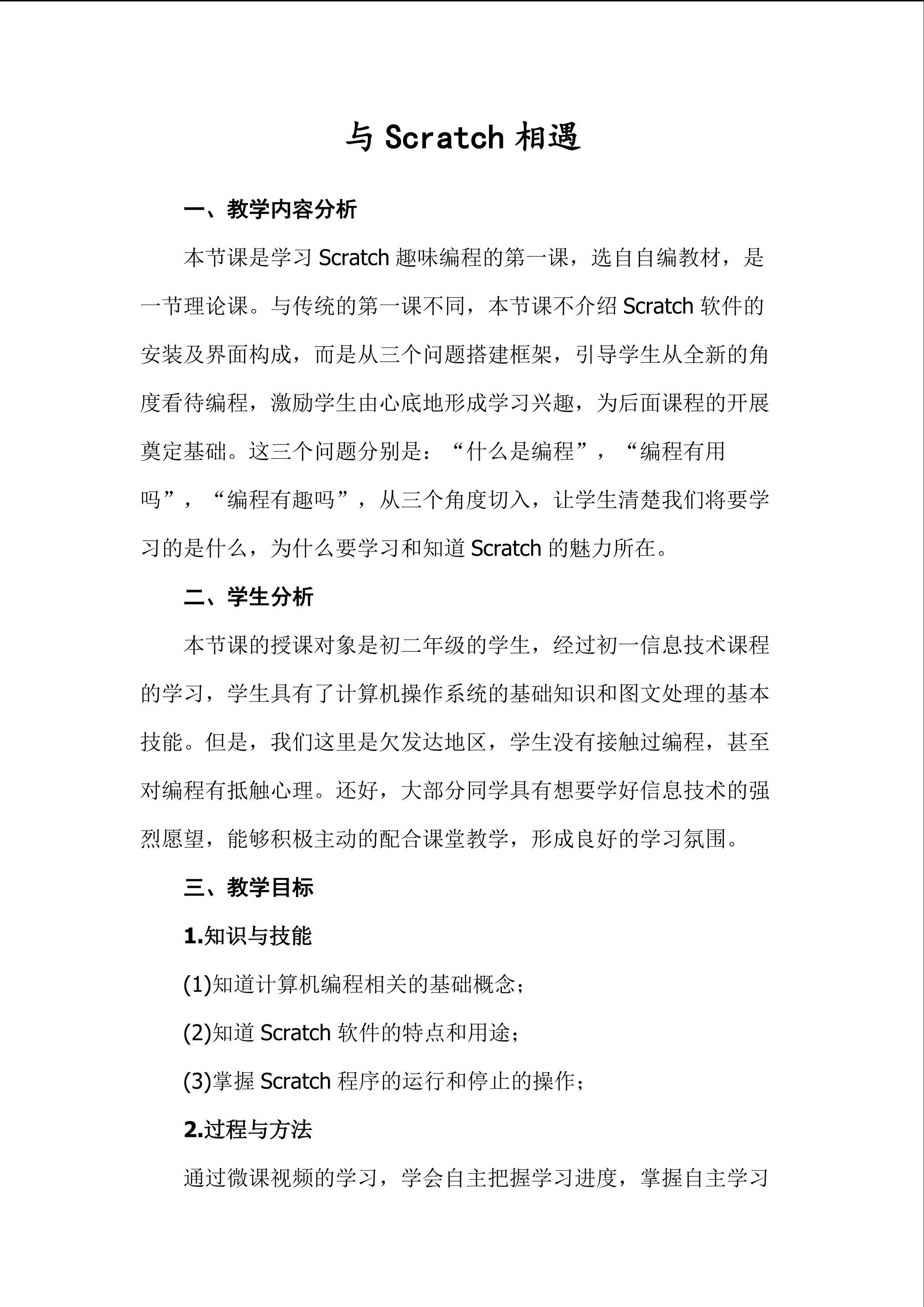 与Scratch相遇