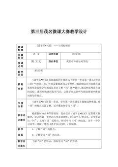 清平乐 • 村居
