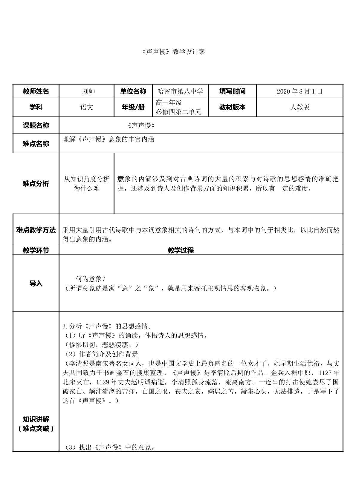 声声慢微课设计