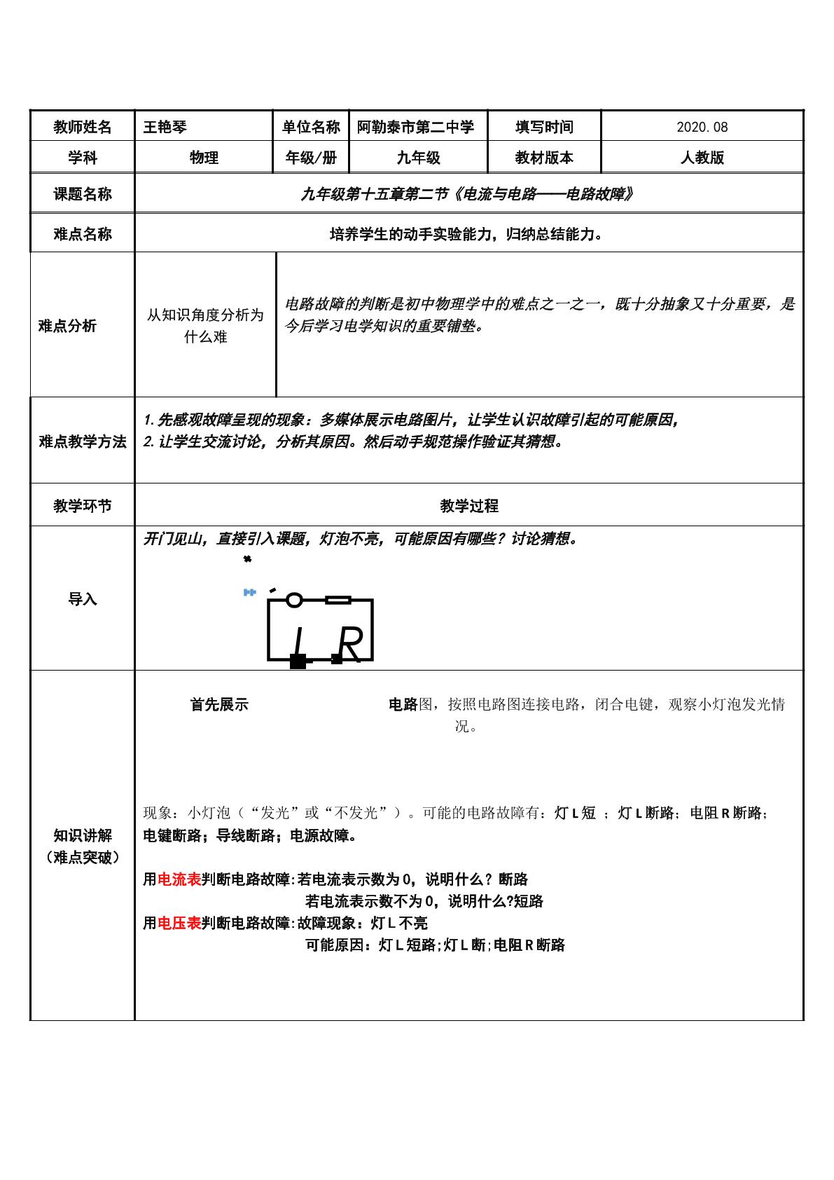 电流与电路之电路故障分析