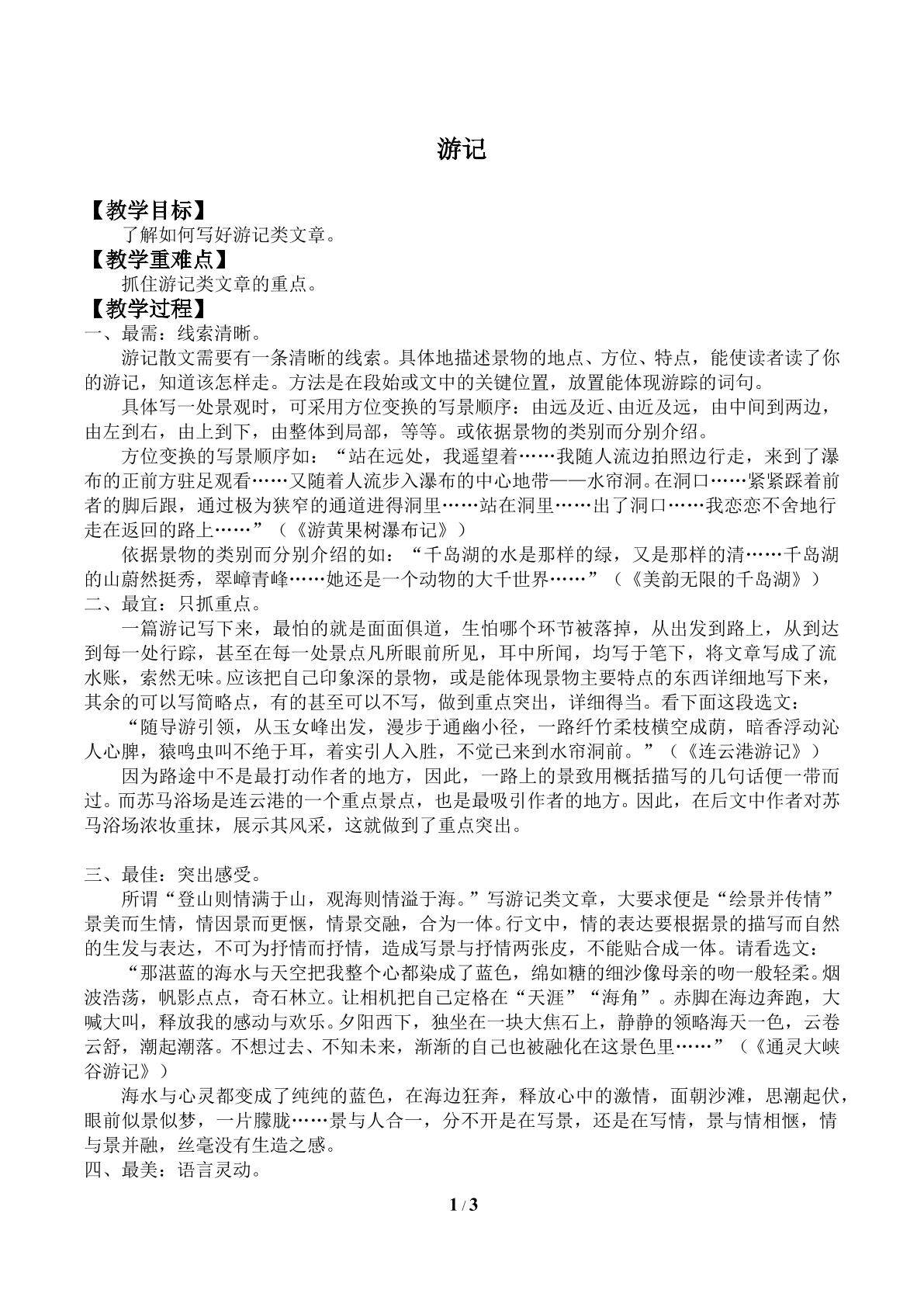 游记_教案1