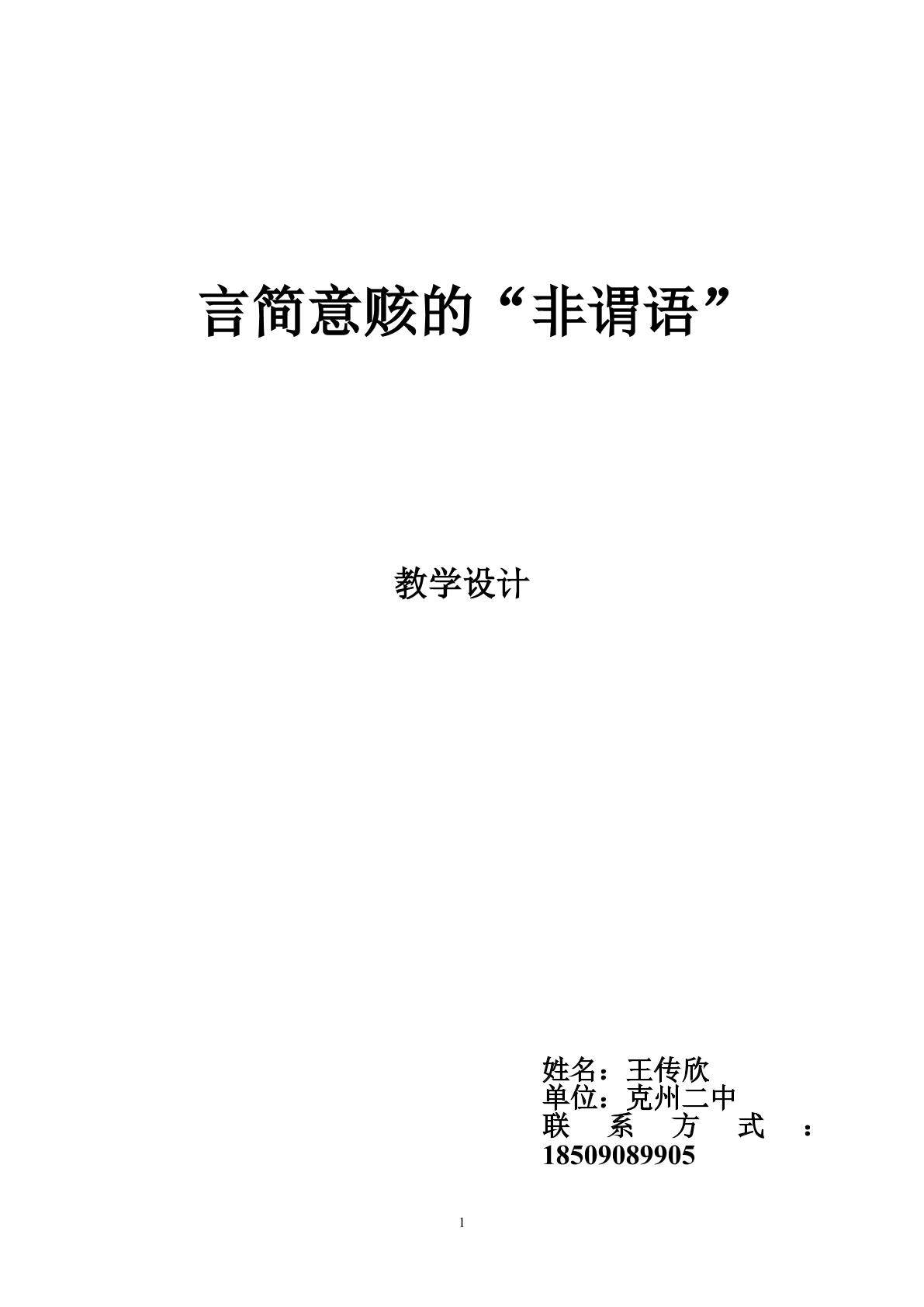 非谓语动词运用于写作