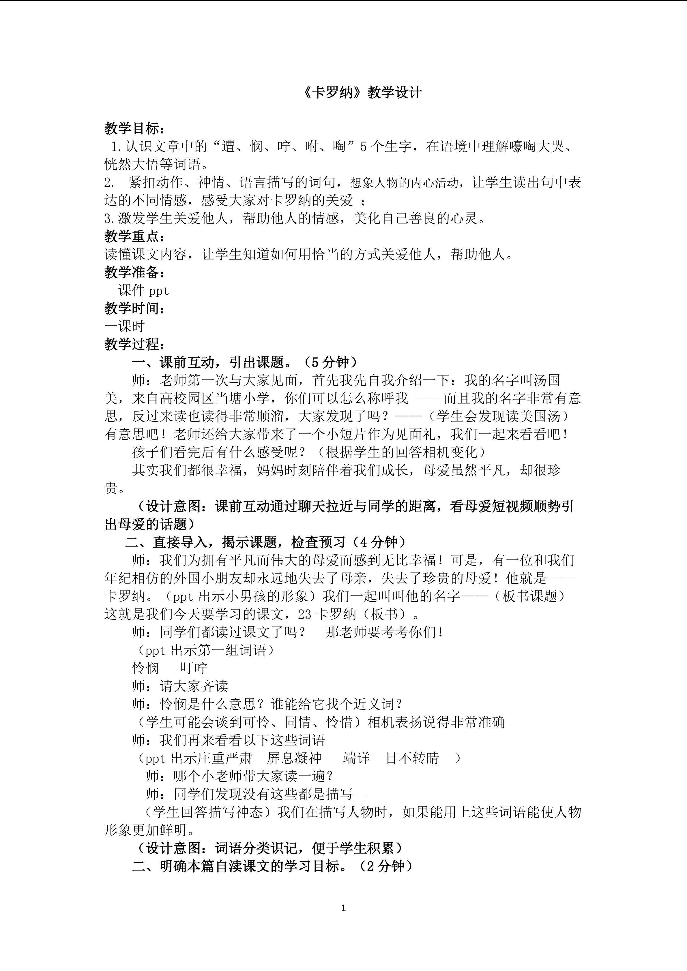 卡罗纳