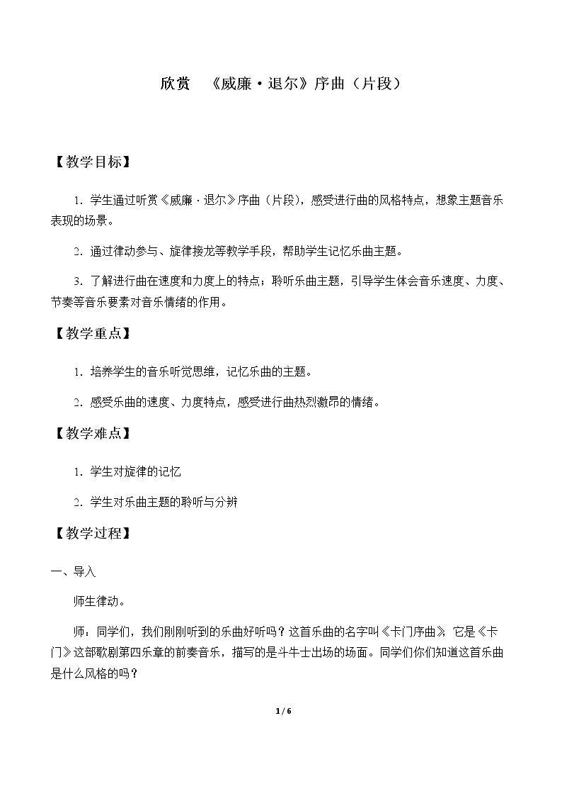 欣赏  《威廉·退尔》序曲（片段）