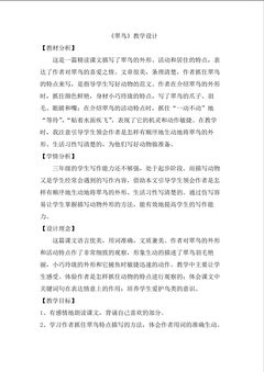 《翠鸟》教学设计