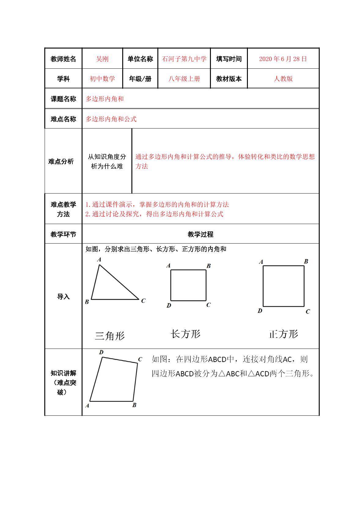 多边形内角和