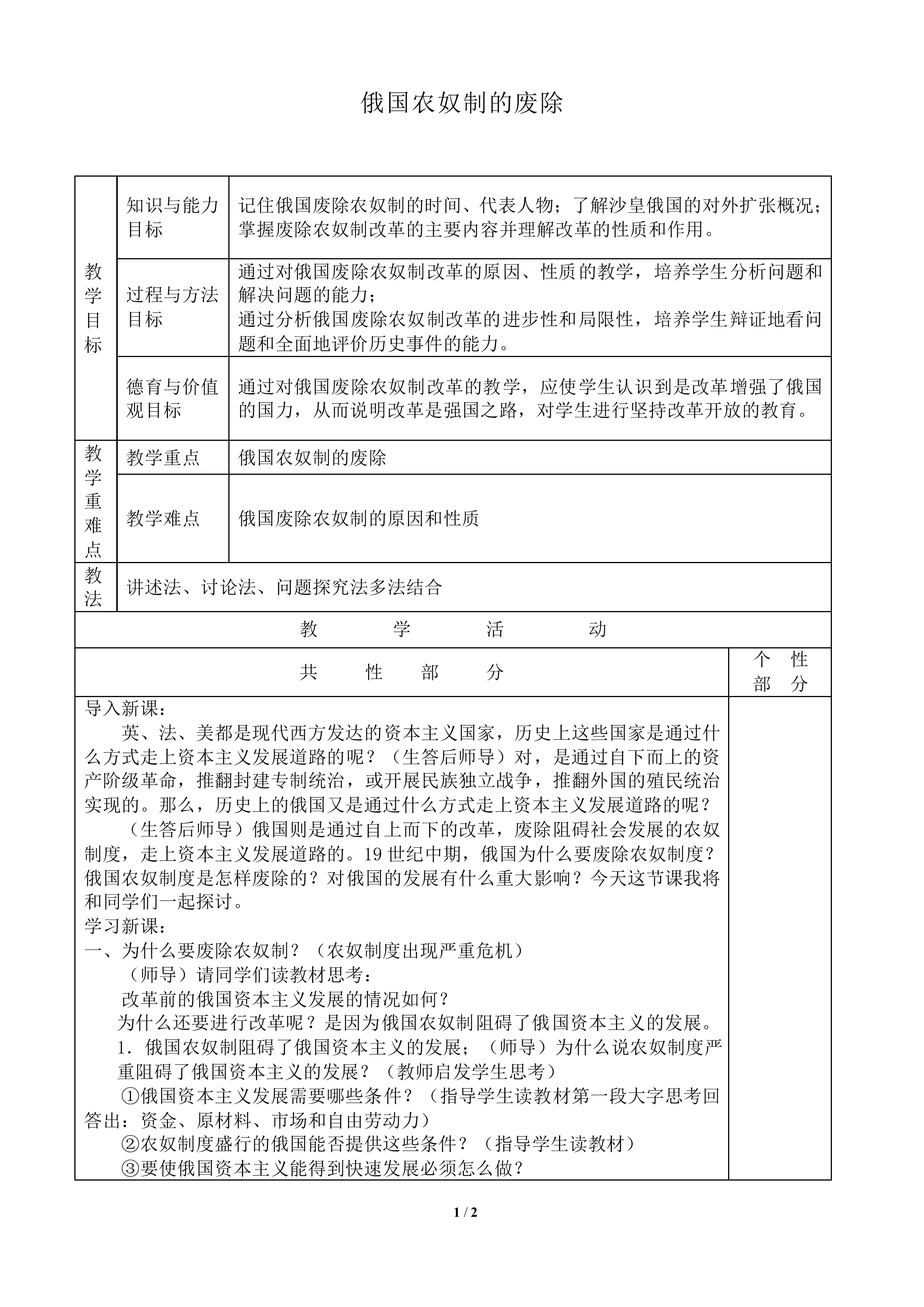 俄国农奴制的废除_教案1