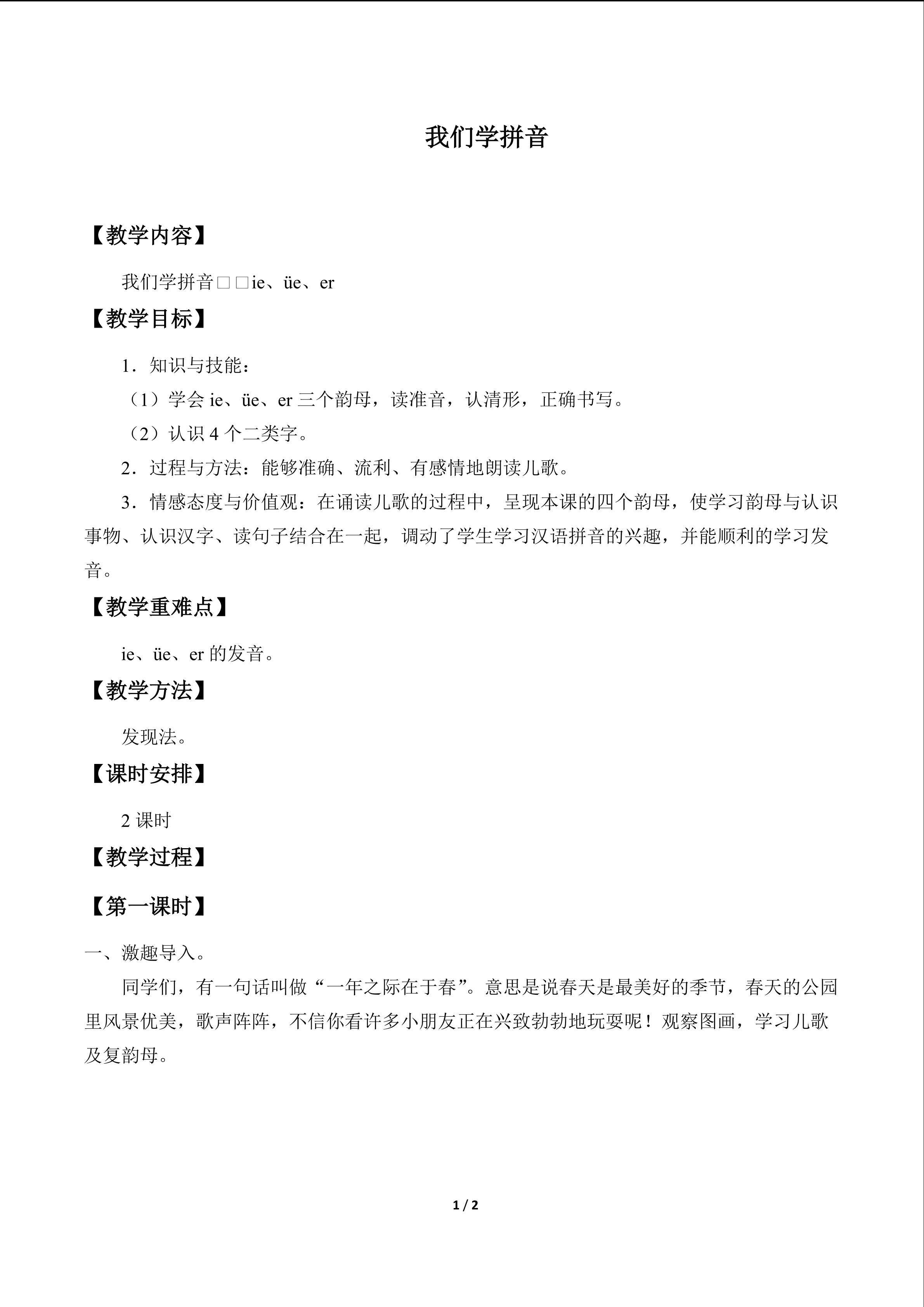 我们学拼音_教案5