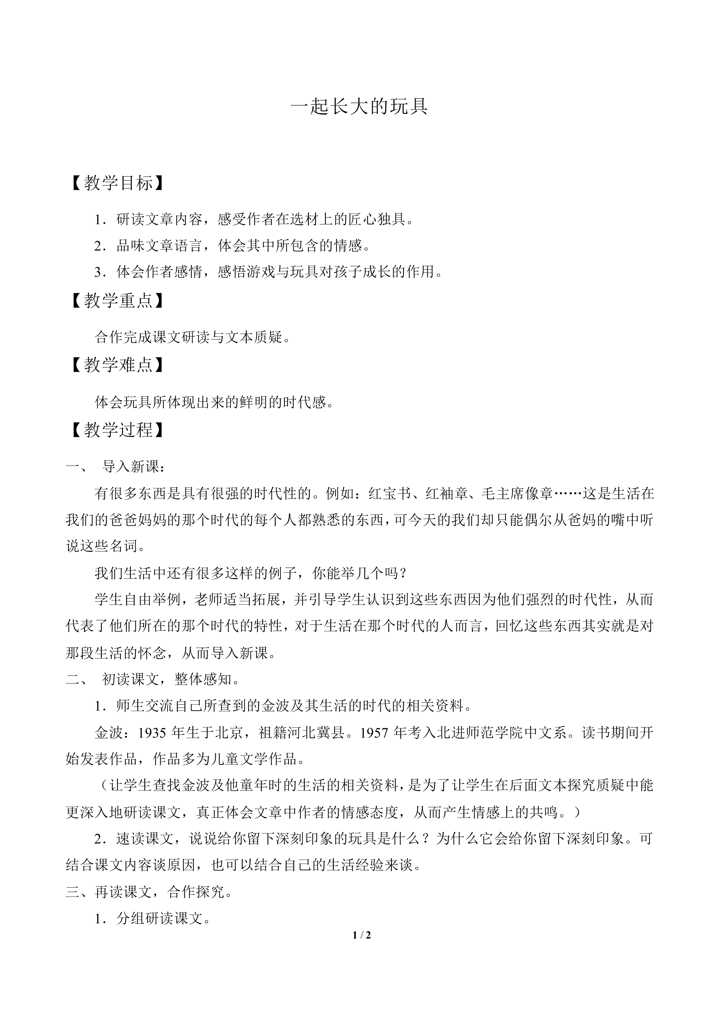 一起长大的玩具_教案1