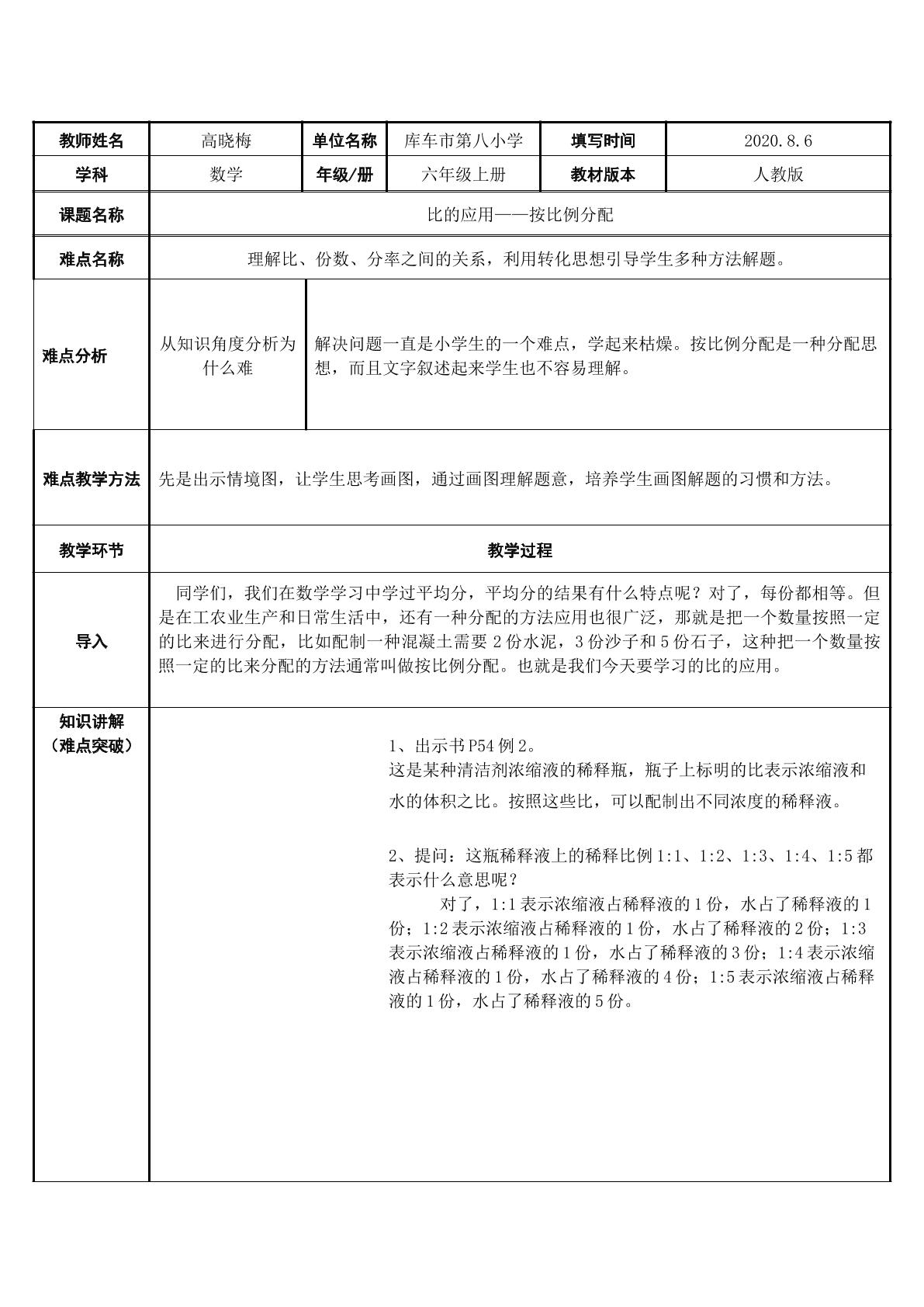 比的应用——按比例分配