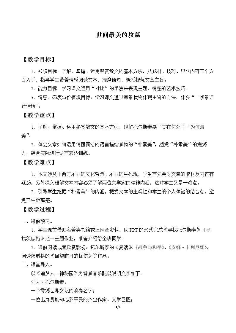 世间最美的坟墓