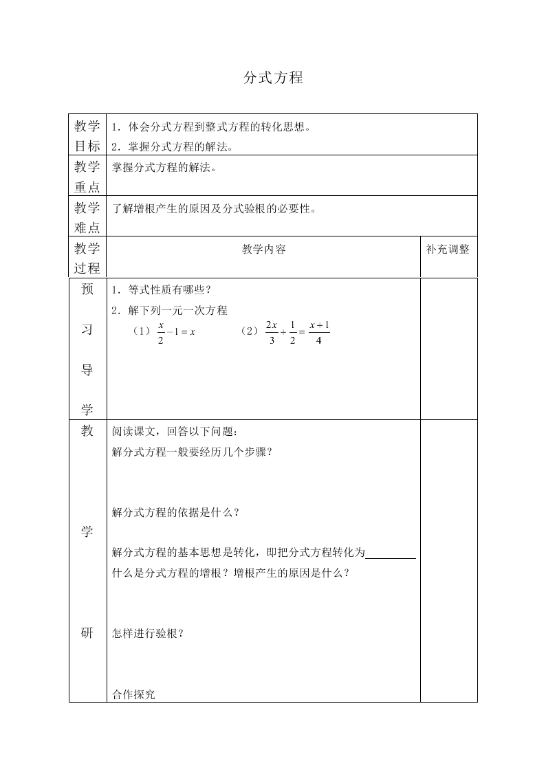 分式方程_教案1