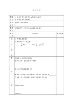 分式方程_教案1